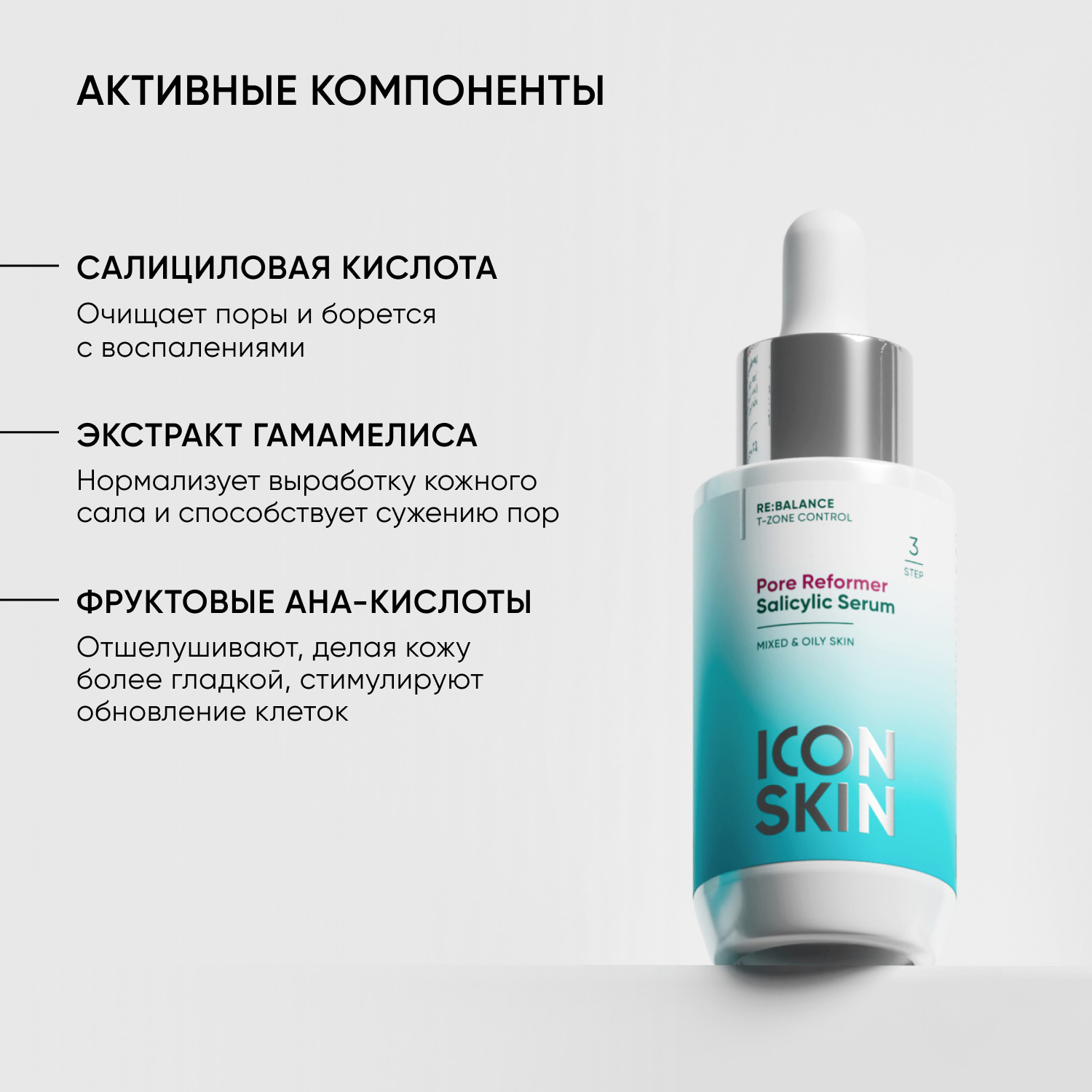 Айкон Скин Сыворотка с салициловой кислотой Pore Reformer, 30 мл (Icon Skin, Re:Balance) фото 4