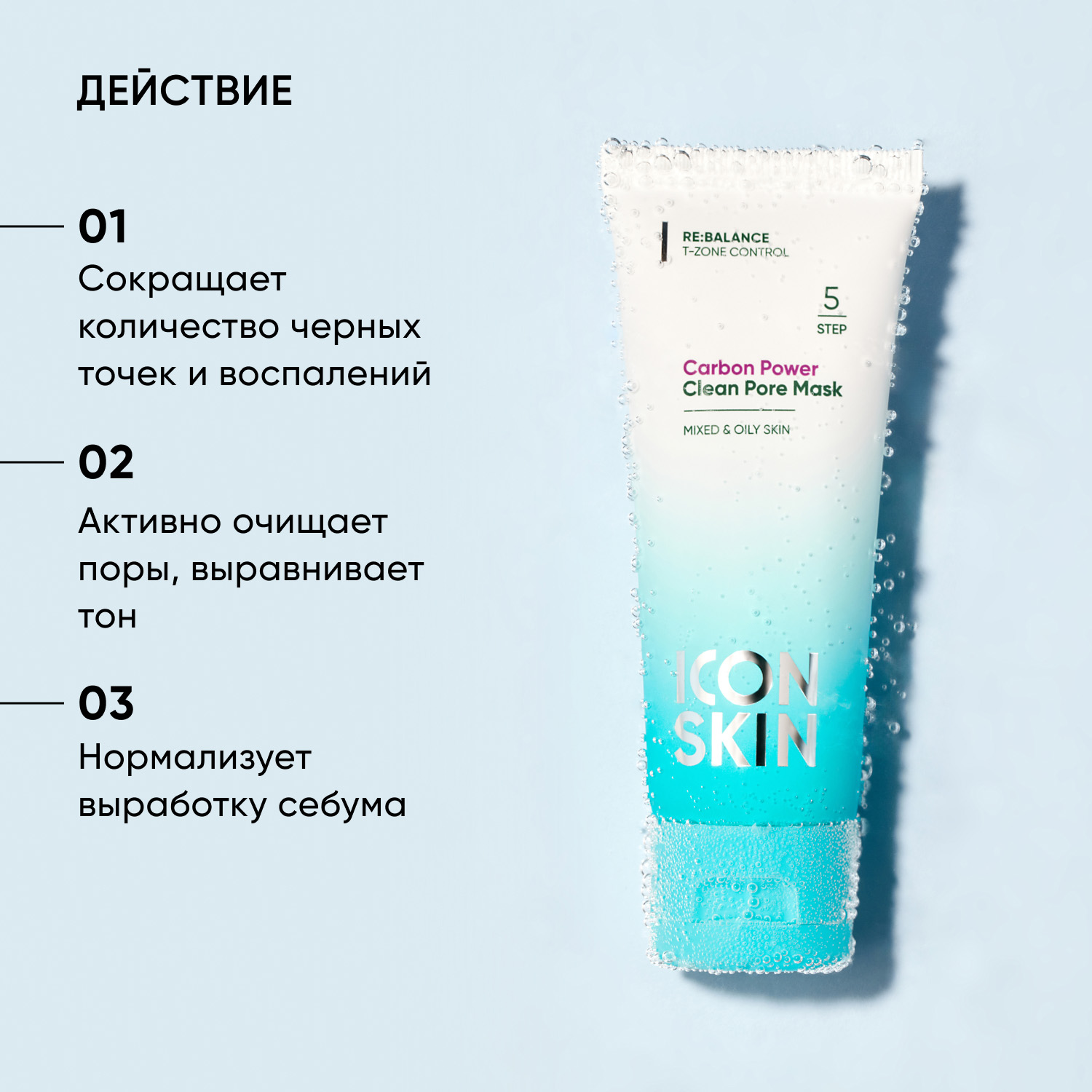 Айкон Скин Очищающая маска Carbon Power, 75 мл (Icon Skin, Re:Balance) фото 2