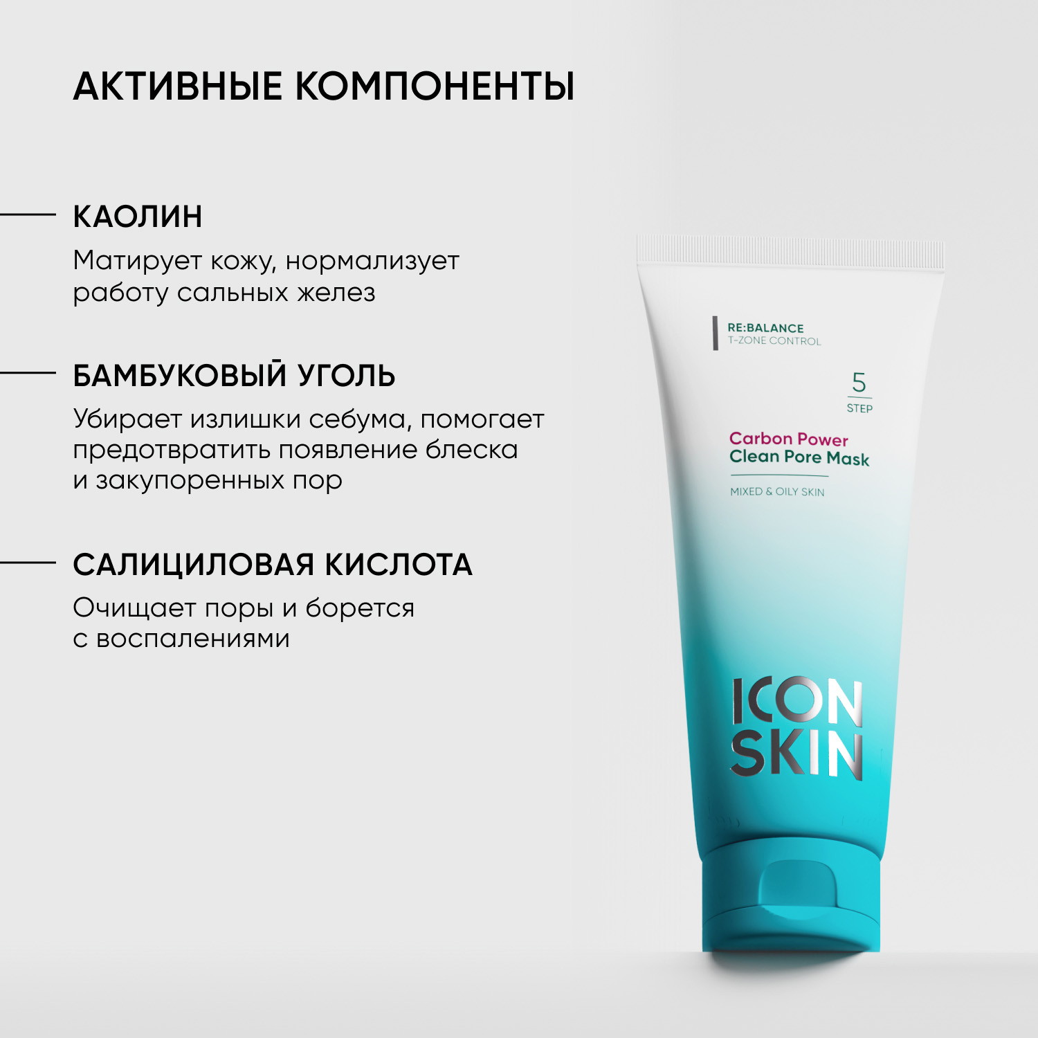 Айкон Скин Очищающая маска Carbon Power, 75 мл (Icon Skin, Re:Balance) фото 4