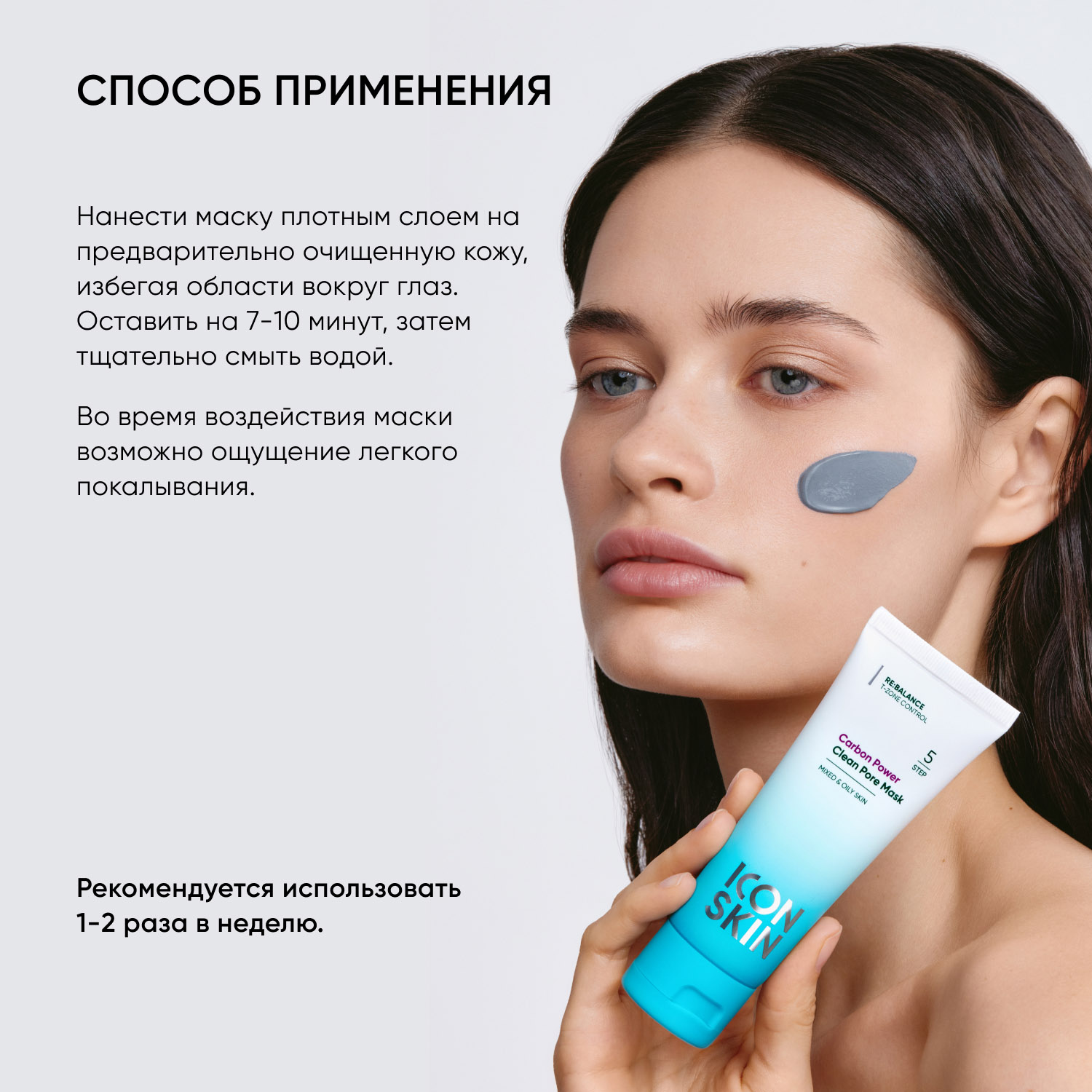 Айкон Скин Очищающая маска Carbon Power, 75 мл (Icon Skin, Re:Balance) фото 8