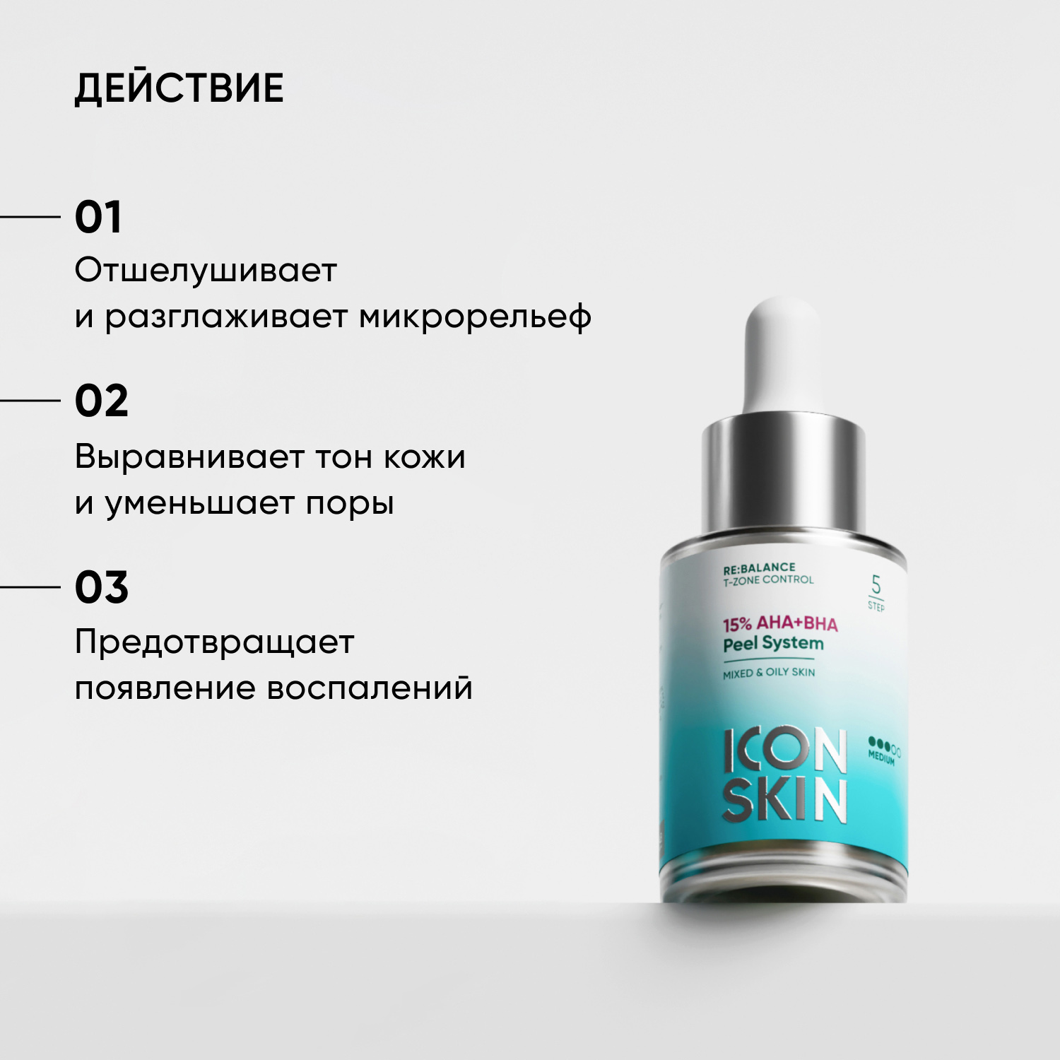 Айкон Скин Пилинг AHA+BHA 15%, 30 мл (Icon Skin, Re:Balance) фото 2