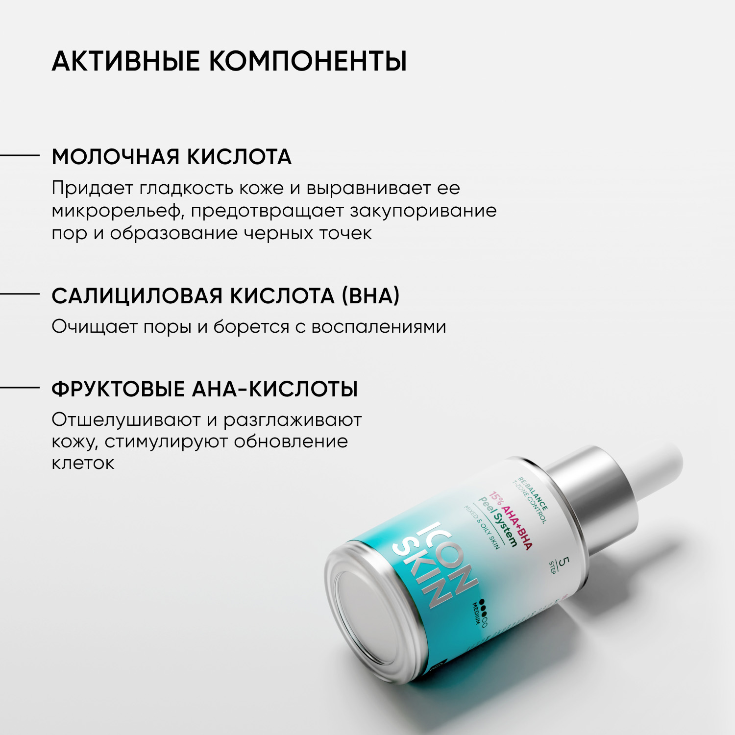 Айкон Скин Пилинг AHA+BHA 15%, 30 мл (Icon Skin, Re:Balance) фото 4