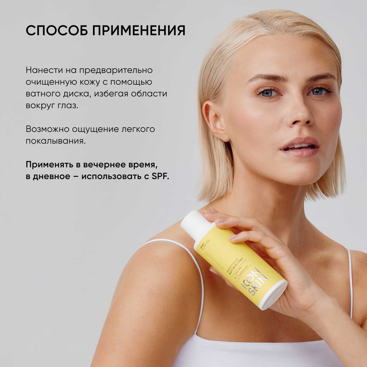 Айкон Скин Мультикислотный тоник Perfect Glow, 150 мл (Icon Skin, Smart) фото 5