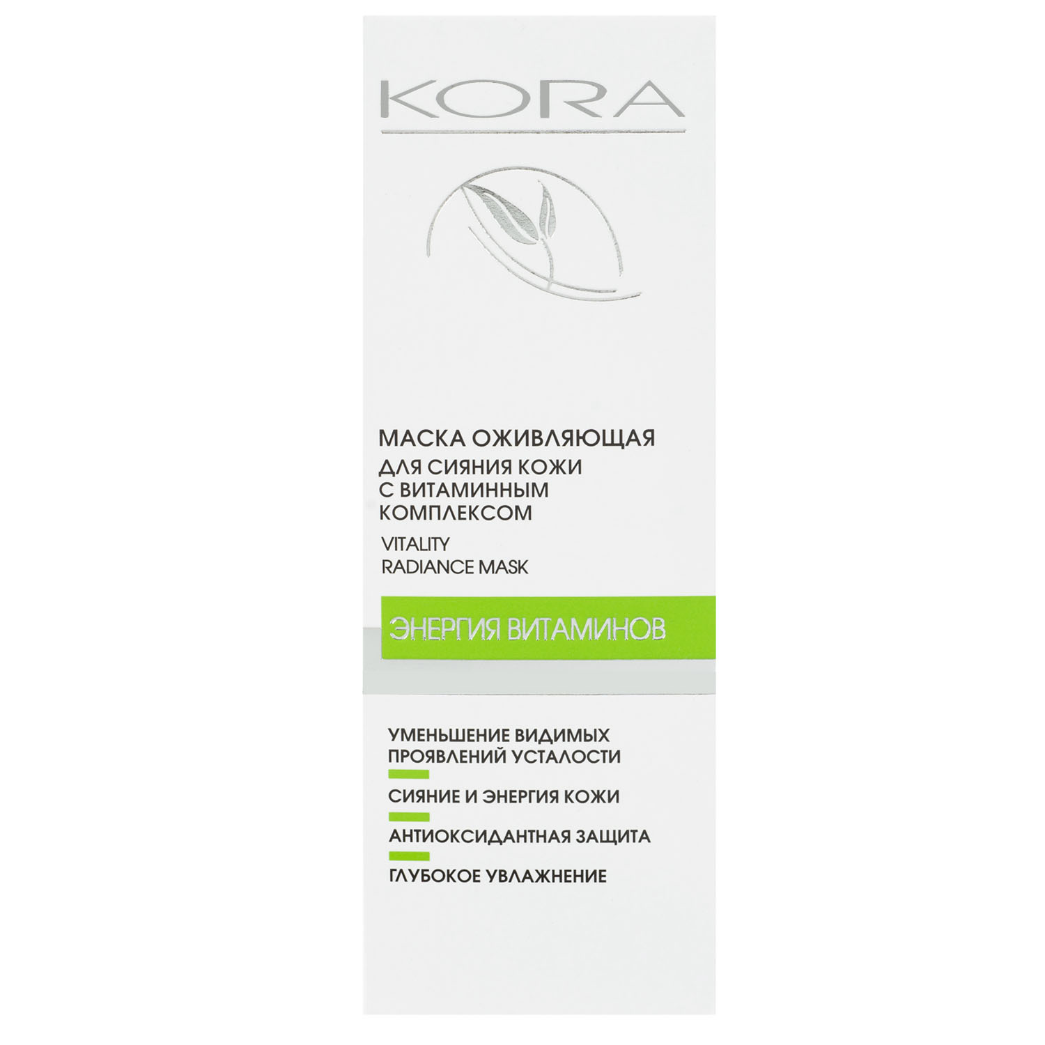 Маска оживляющая для сияния кожи c витаминным комплексом, 75 мл (Кора, Vitamin Energy)  Маска оживляющая для сияния кожи c витаминным комплексом, 75 мл (Кора, Vitamin Energy) фото 5