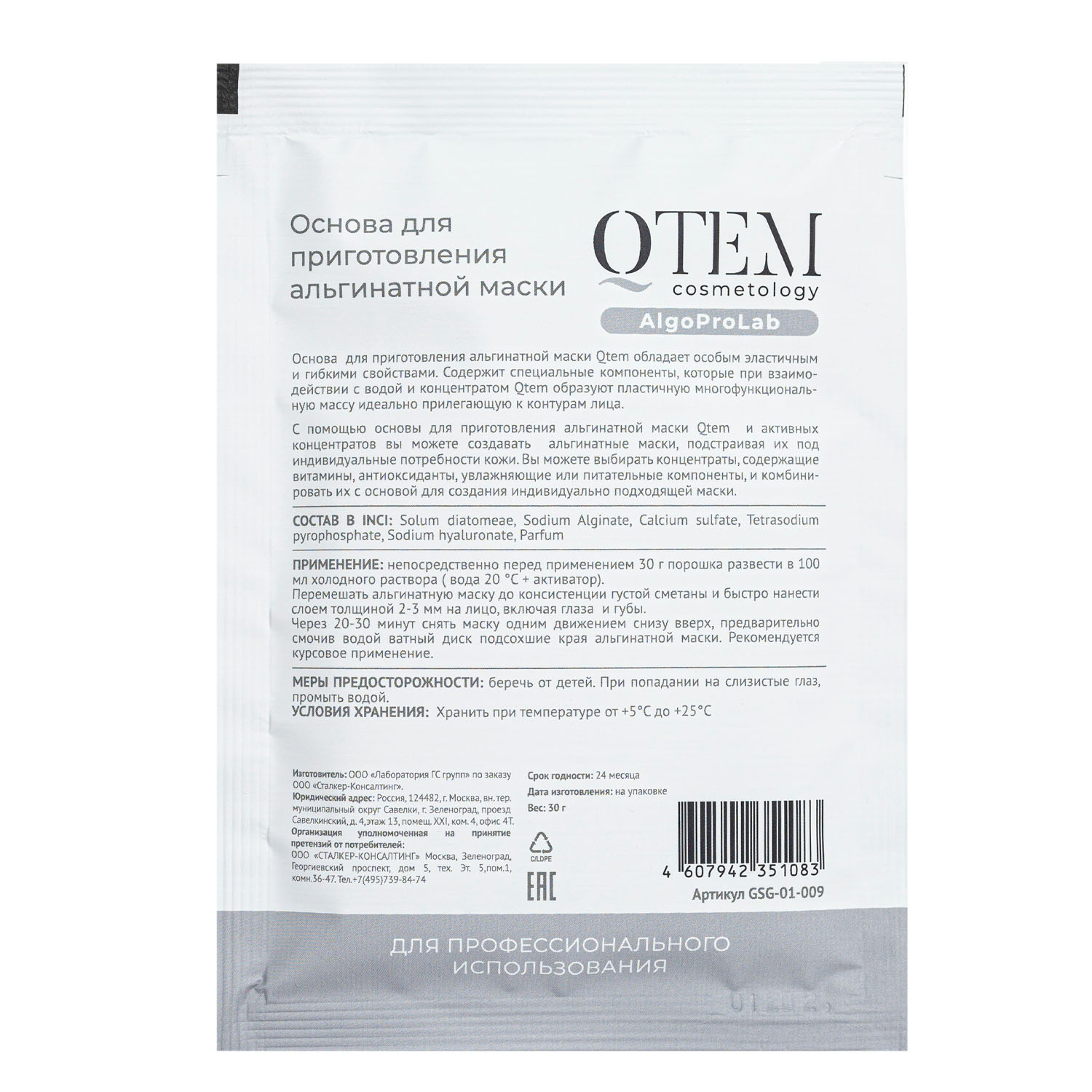 Кьютэм Альгинатный конструктор: основа 3 х 30 г + активные концентраты 9 х 5 мл (Qtem, Cosmetology) фото 2