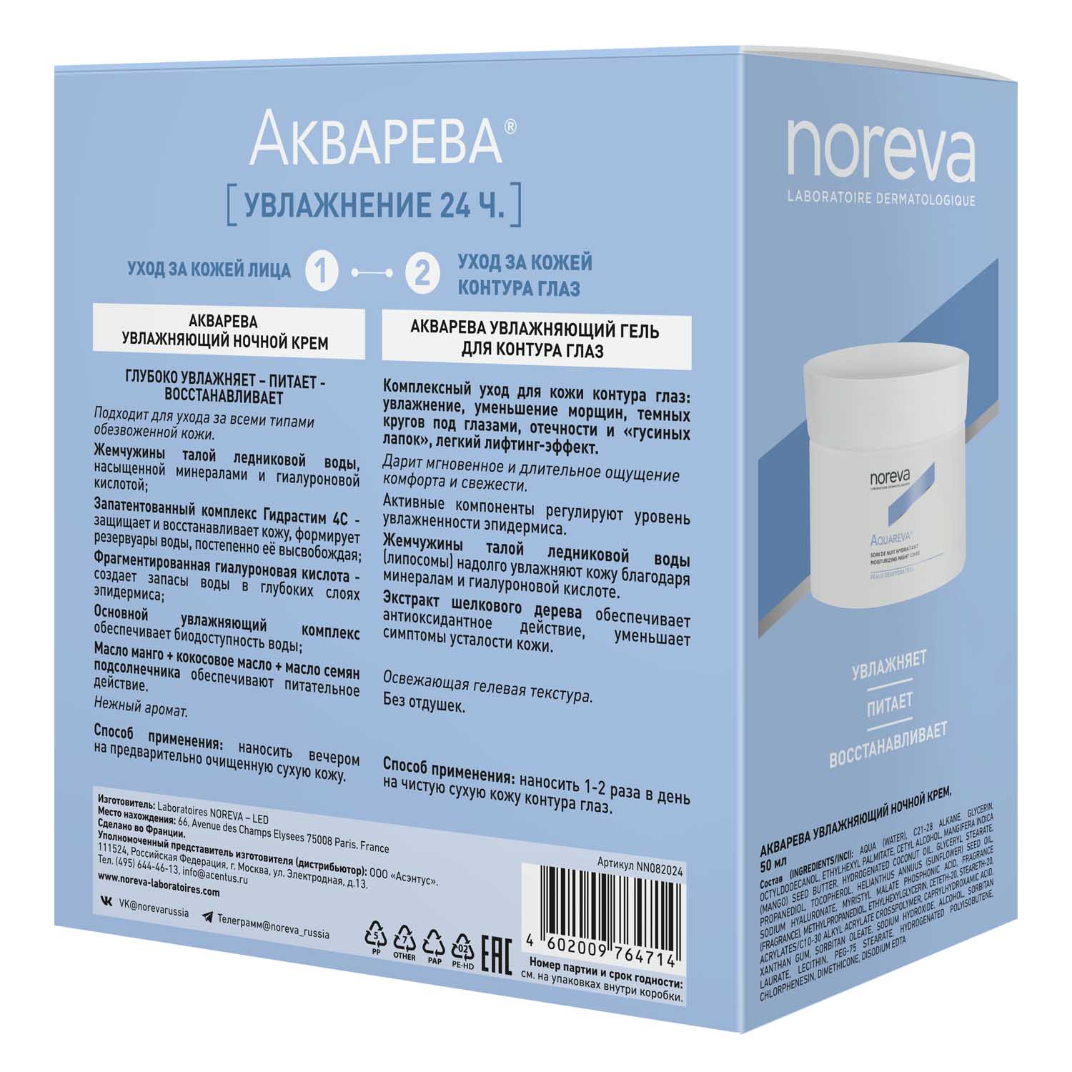 Норева Набор 