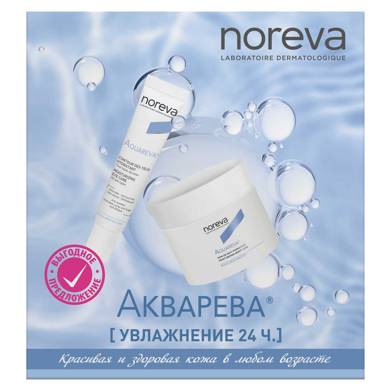 Норева Набор 