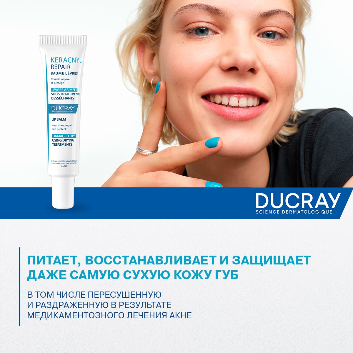 Дюкрэ Восстанавливающий бальзам для губ Repair 12+, 15 мл (Ducray, Keracnyl) фото 2