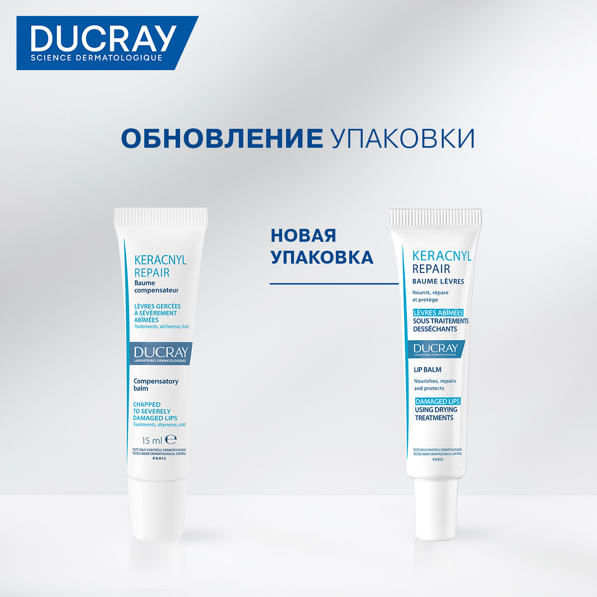 Дюкрэ Восстанавливающий бальзам для губ Repair 12+, 15 мл (Ducray, Keracnyl) фото 6