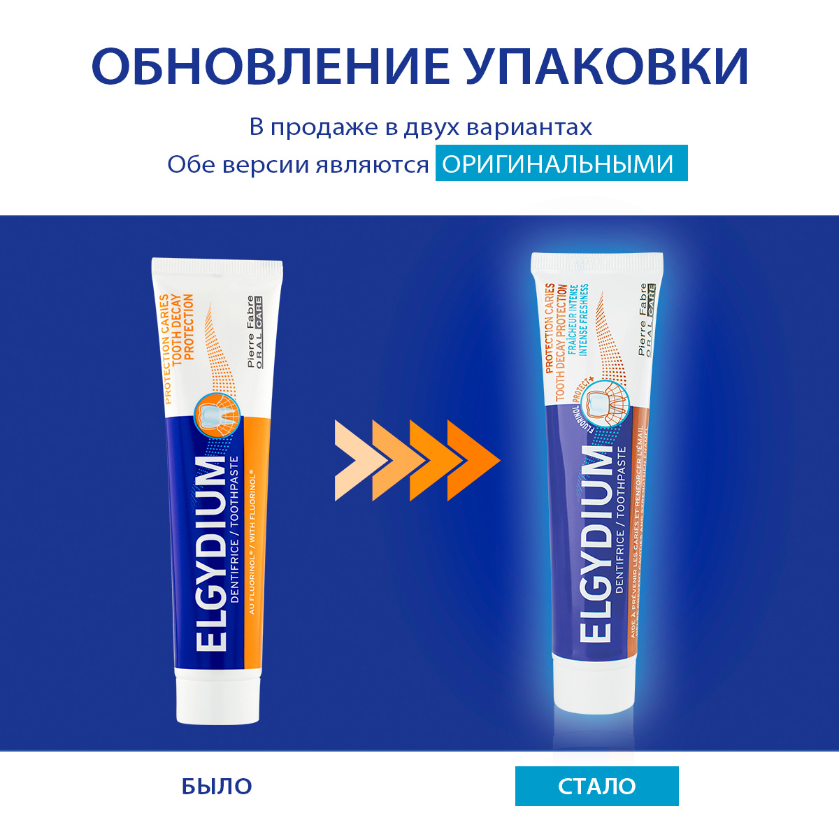 Эльгидиум Зубная паста для защиты от кариеса 