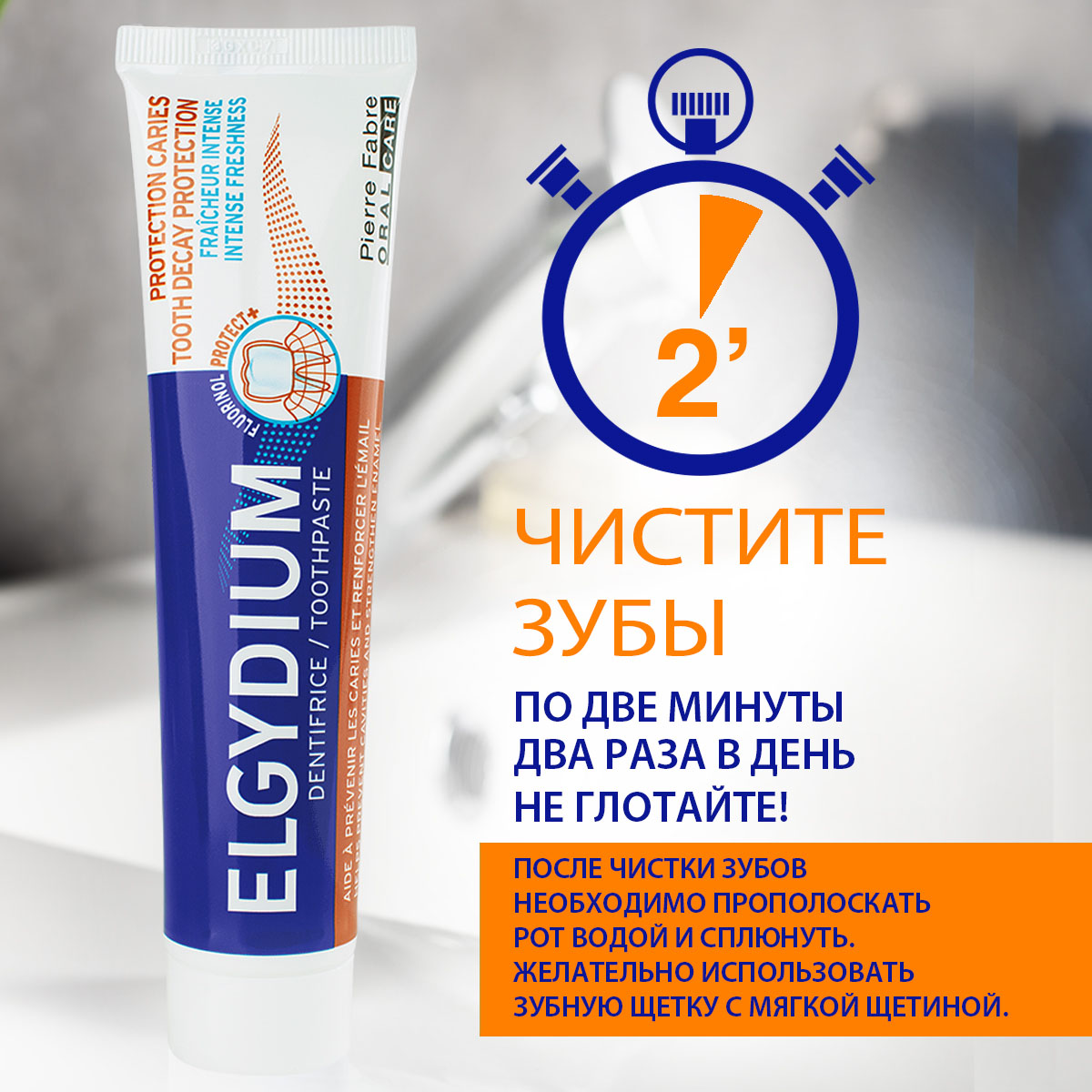 Эльгидиум Зубная паста для защиты от кариеса 
