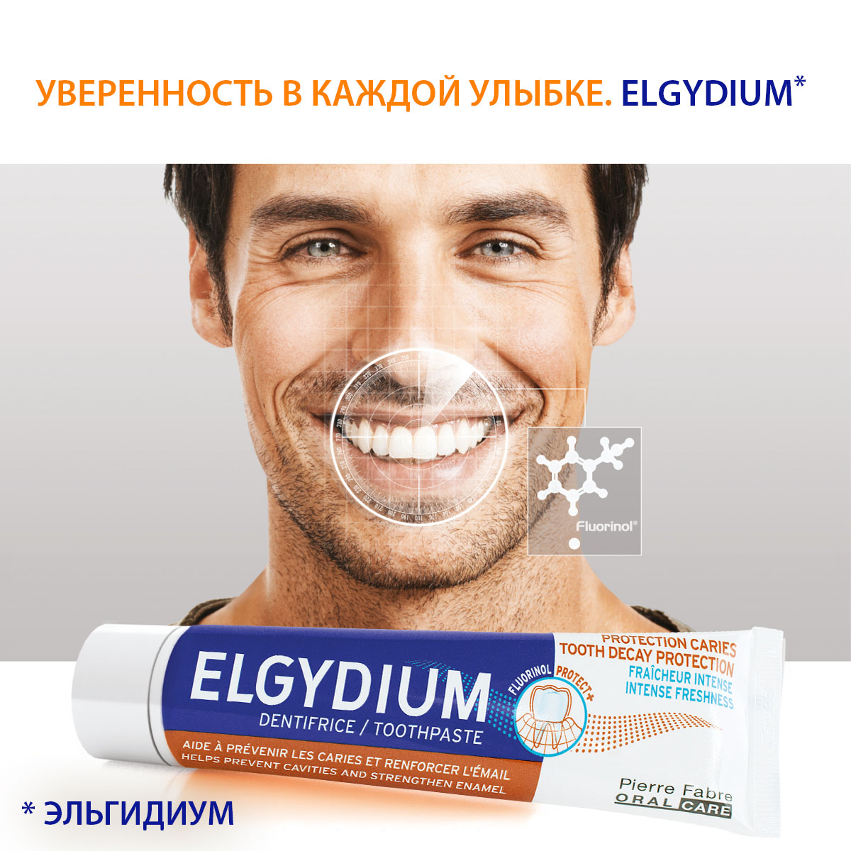 Эльгидиум Зубная паста для защиты от кариеса 