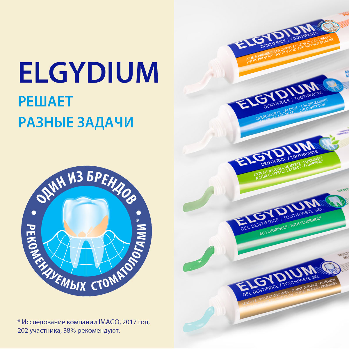 Эльгидиум Зубная паста для защиты от кариеса 