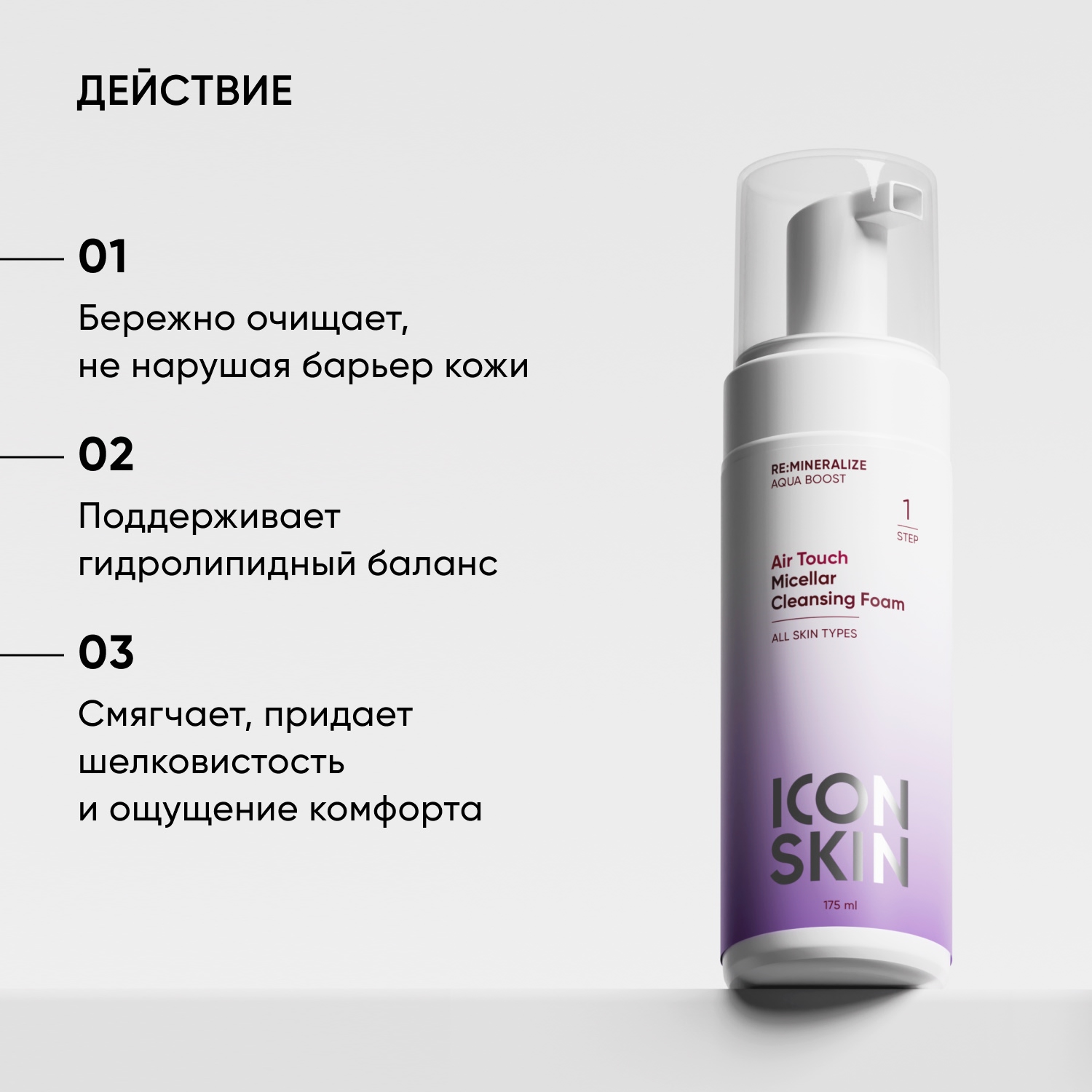 Icon Skin Мицеллярная пенка для всех типов кожи Air Touch, 175 мл. фото