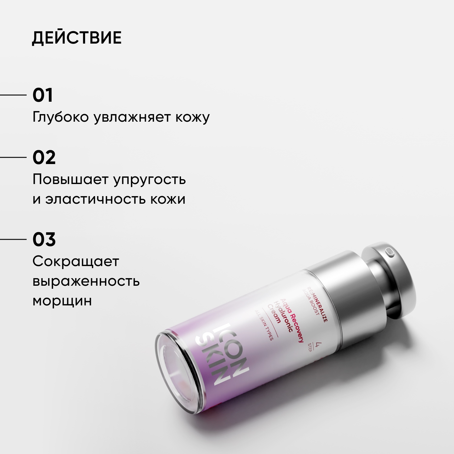 Айкон Скин Увлажняющий крем для всех типов кожи Aqua Recovery, 30 мл (Icon Skin, Re:Mineralize) фото 2