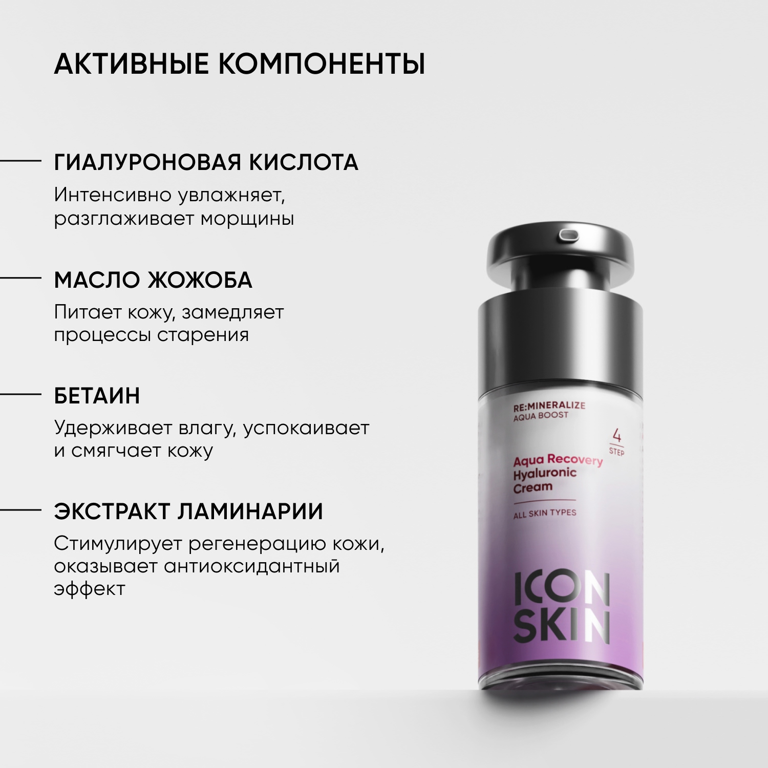 Айкон Скин Увлажняющий крем для всех типов кожи Aqua Recovery, 30 мл (Icon Skin, Re:Mineralize) фото 4