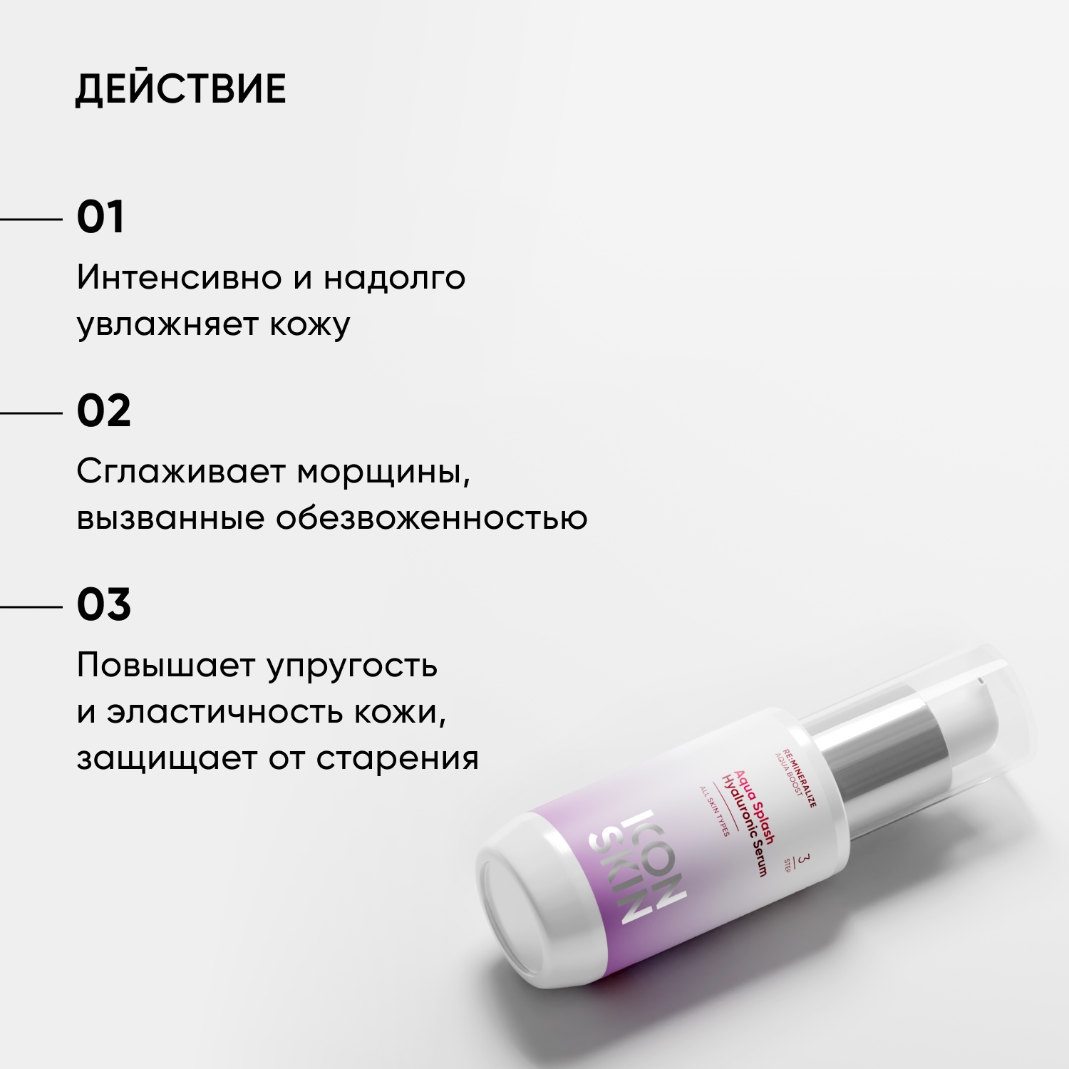 Айкон Скин Увлажняющая сыворотка для всех типов кожи Aqua Splash, 30 мл (Icon Skin, Re:Mineralize) фото 3