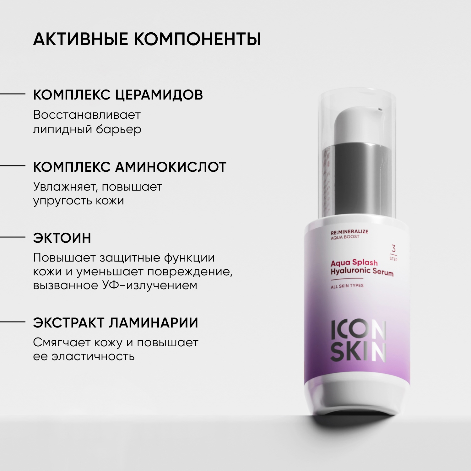 Айкон Скин Увлажняющая сыворотка для всех типов кожи Aqua Splash, 30 мл (Icon Skin, Re:Mineralize) фото 5