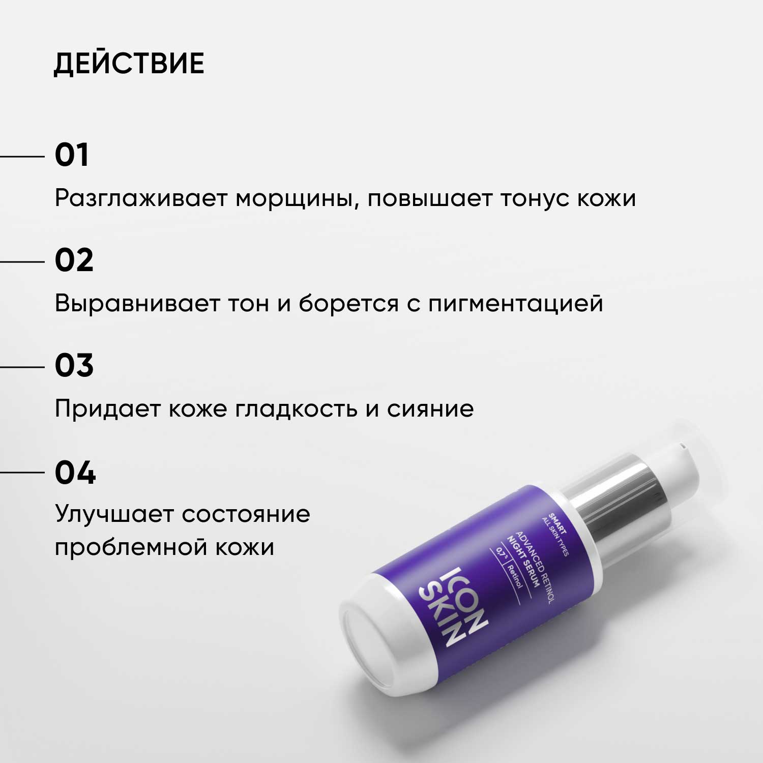Айкон Скин Ночная сыворотка с 0,7% ретинола Advanced Retinol, 30 мл (Icon Skin, Smart) фото 2