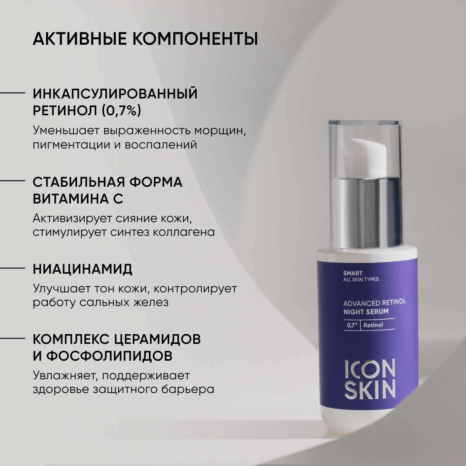 Айкон Скин Ночная сыворотка с 0,7% ретинола Advanced Retinol, 30 мл (Icon Skin, Smart) фото 4