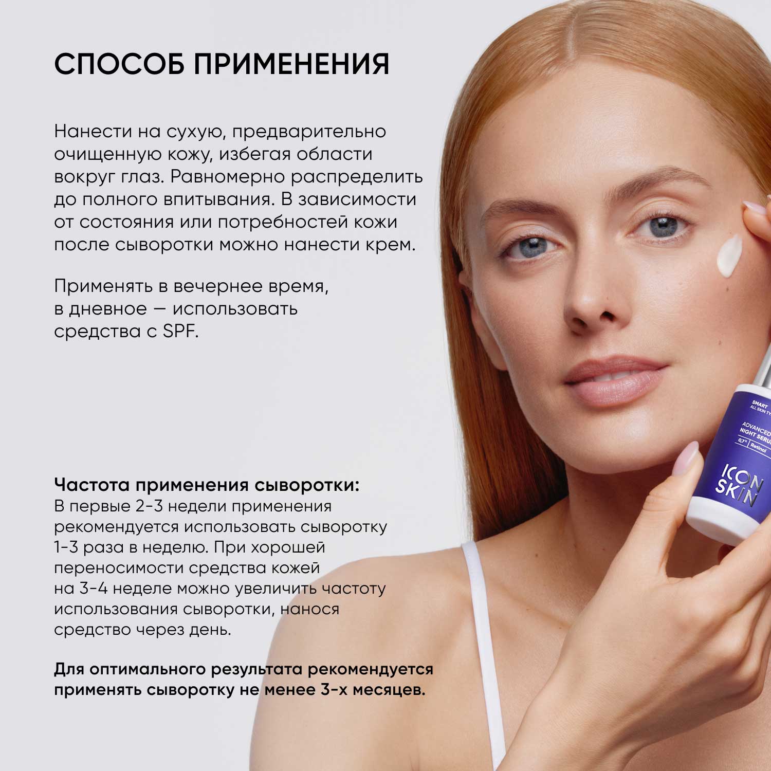 Айкон Скин Ночная сыворотка с 0,7% ретинола Advanced Retinol, 30 мл (Icon Skin, Smart) фото 8