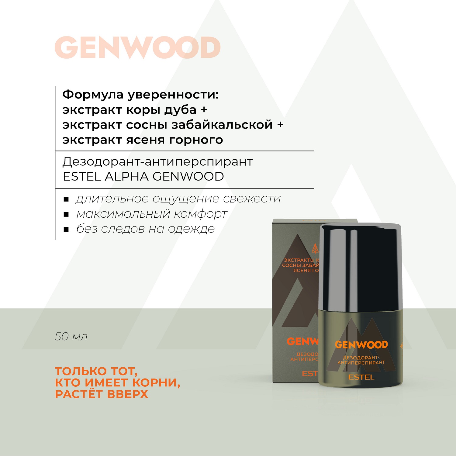 Эстель Дезодорант-антиперспирант, 50 мл (Estel, Genwood) фото 1