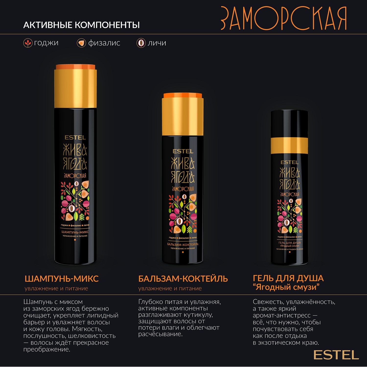 Эстель Бальзам-коктейль для волос Жива Ягода заморская, 250 мл (Estel, Жива Ягода) фото 2