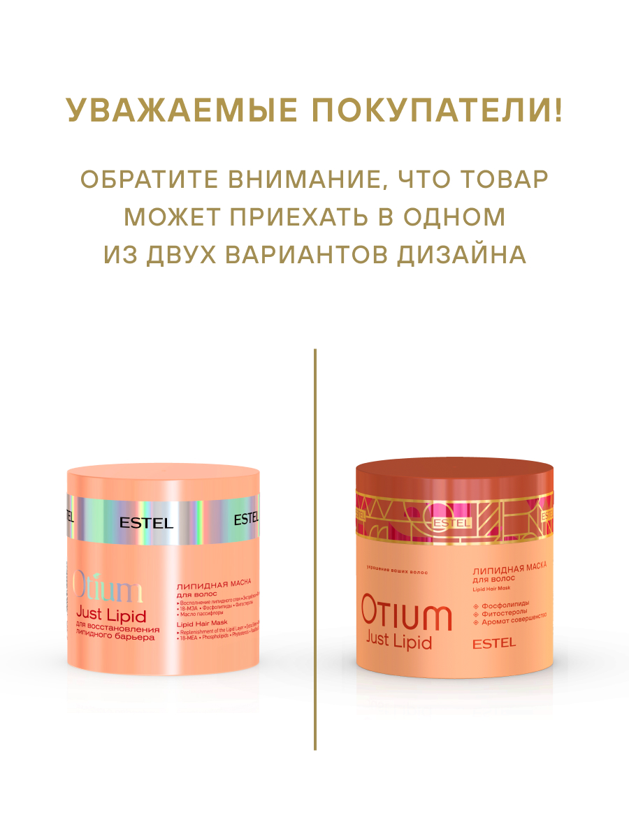 Эстель Липидная маска для волос, 300 мл (Estel, Otium) фото 2