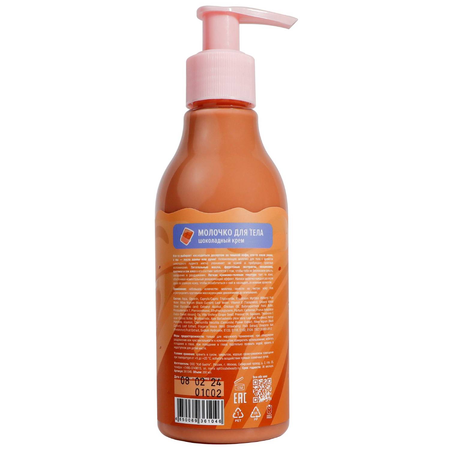 Ит Май Молочко для тела 