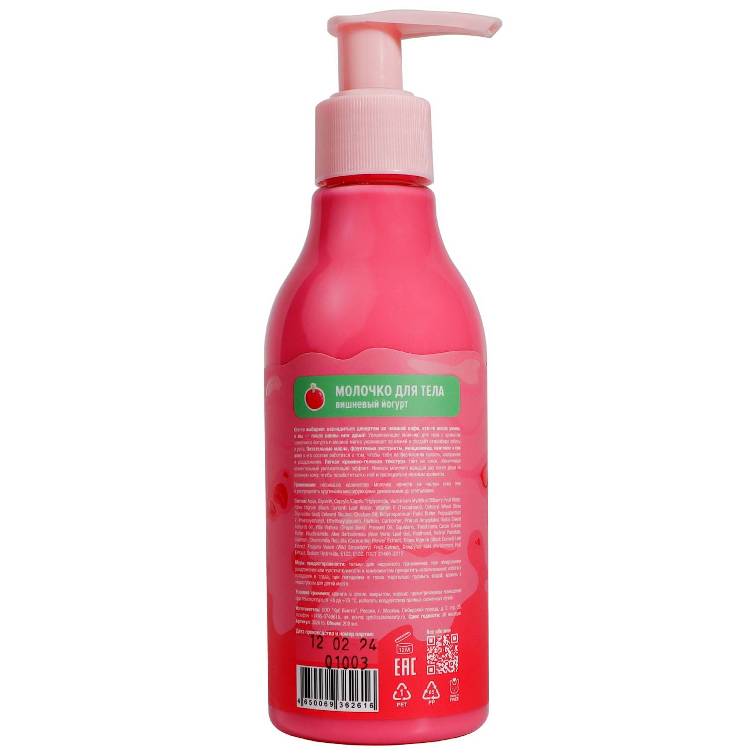 Ит Май Молочко для тела 