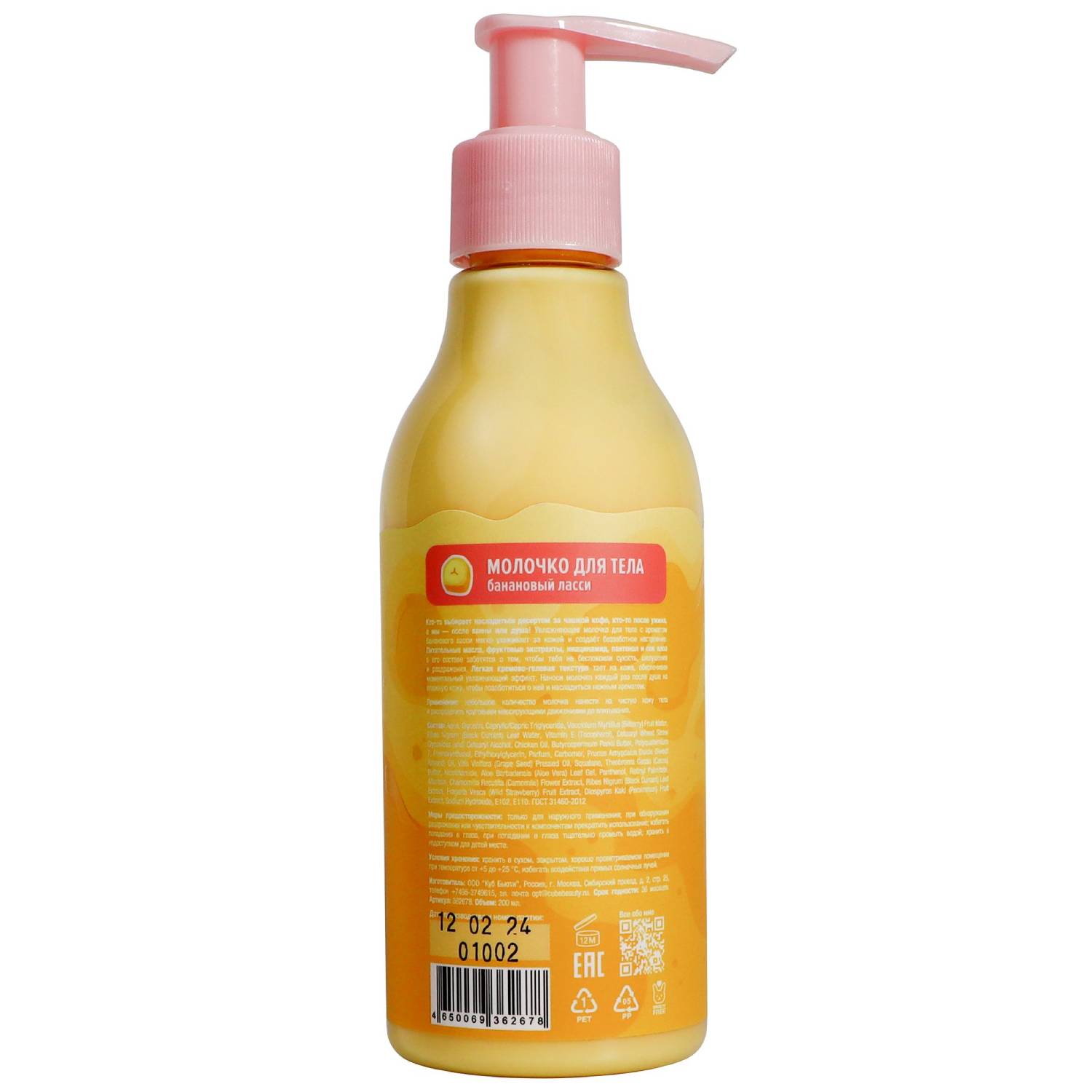 Ит Май Молочко для тела 