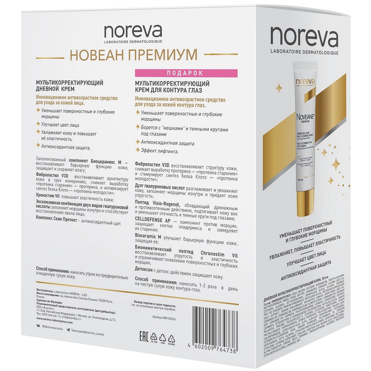 Норева Набор для лица: дневной крем 40 мл + крем для век 15 мл (Noreva, Noveane Premium) фото 1
