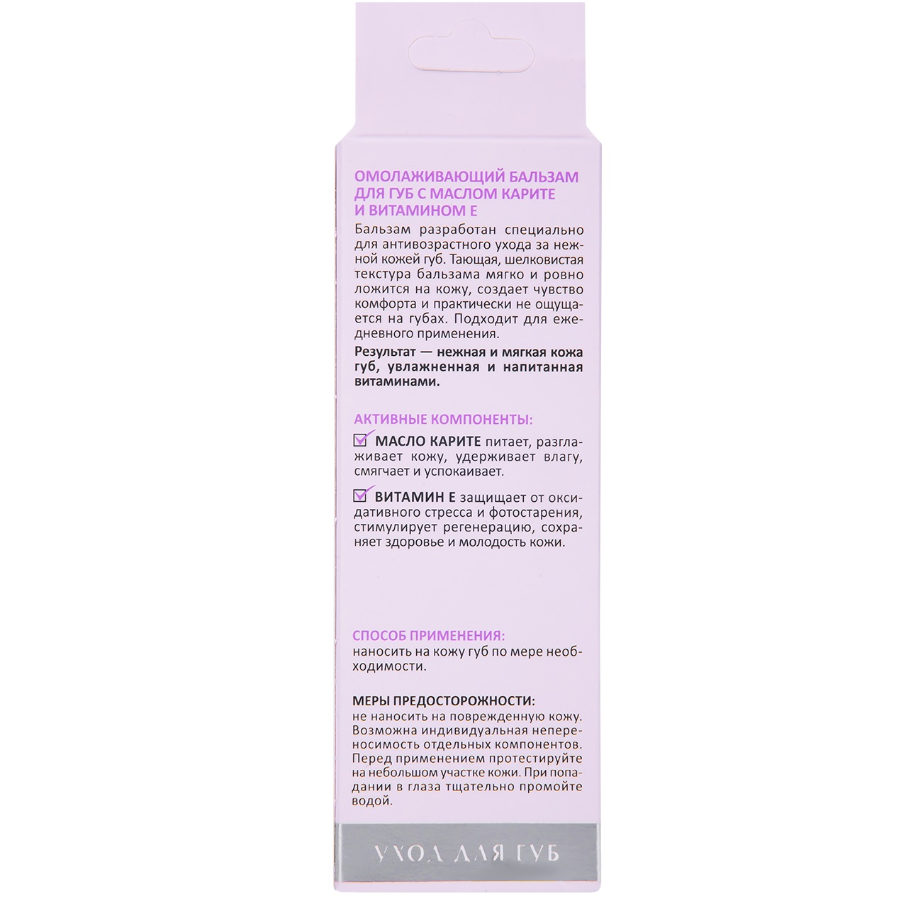 Аравия Лабораторис Омолаживающий бальзам для губ Age Delay с маслом карите и витамином E, 15 мл (Aravia Laboratories, Уход за лицом) фото 5