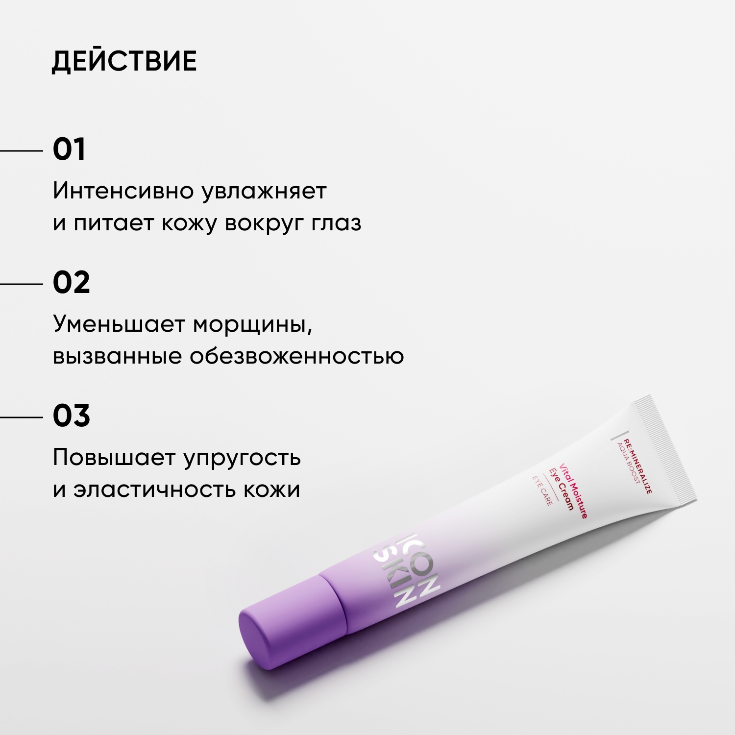 Айкон Скин Крем для кожи вокруг глаз Vital Moisture, 20 мл (Icon Skin, Re:Mineralize) фото 2