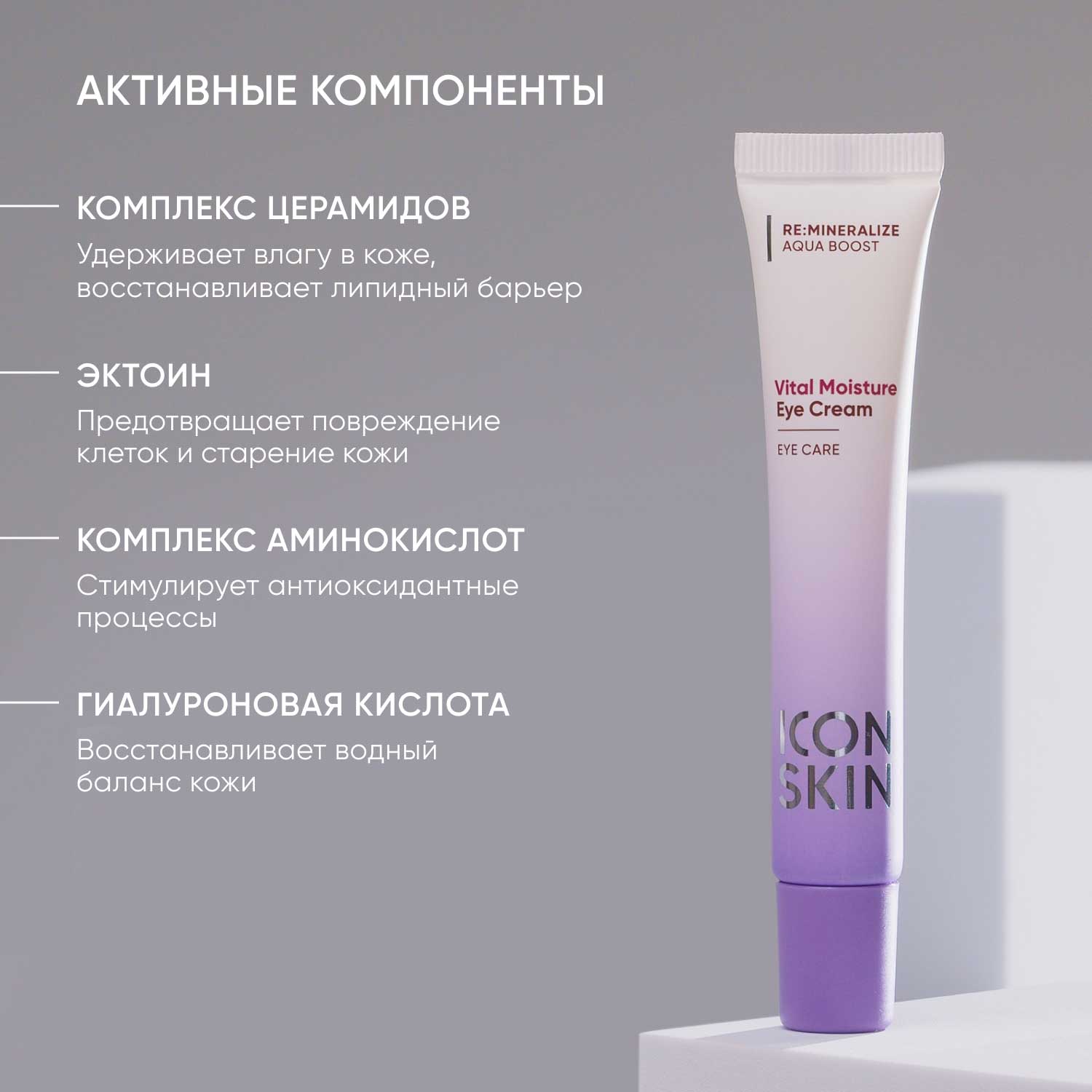 Айкон Скин Крем для кожи вокруг глаз Vital Moisture, 20 мл (Icon Skin, Re:Mineralize) фото 4