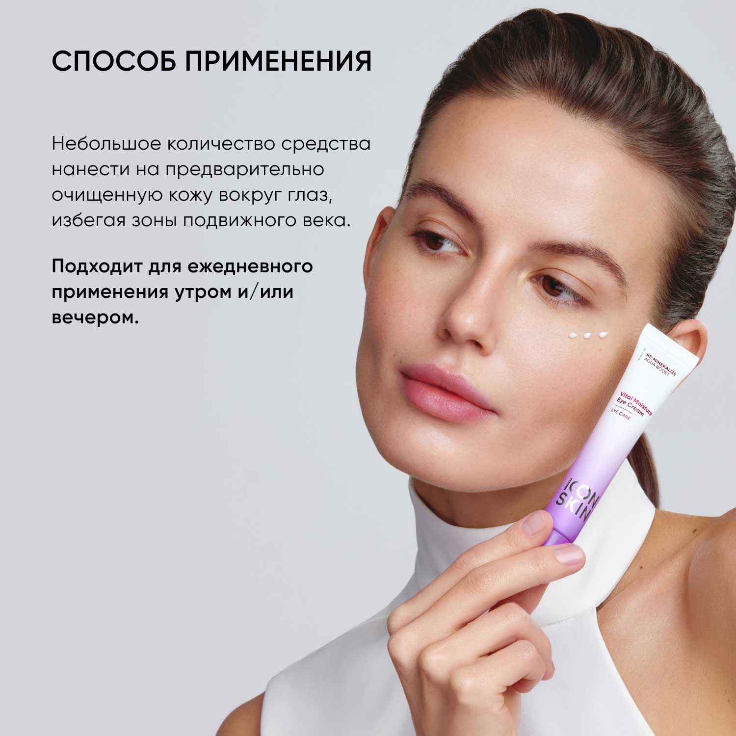 Айкон Скин Крем для кожи вокруг глаз Vital Moisture, 20 мл (Icon Skin, Re:Mineralize) фото 8