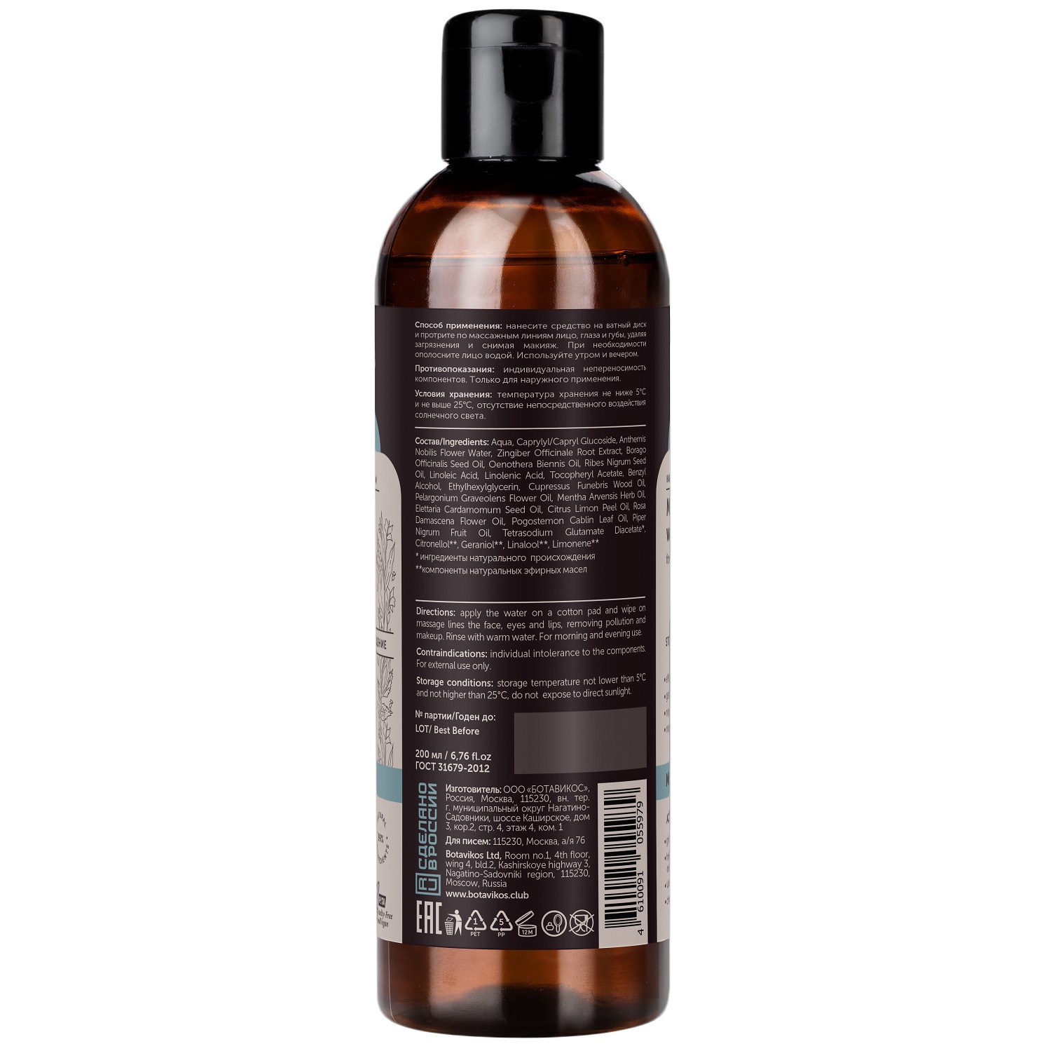 Ботавикос Мицеллярная вода для жирной и проблемной кожи лица «Мята и кардамон», 200 мл (Botavikos, Для лица) фото 1