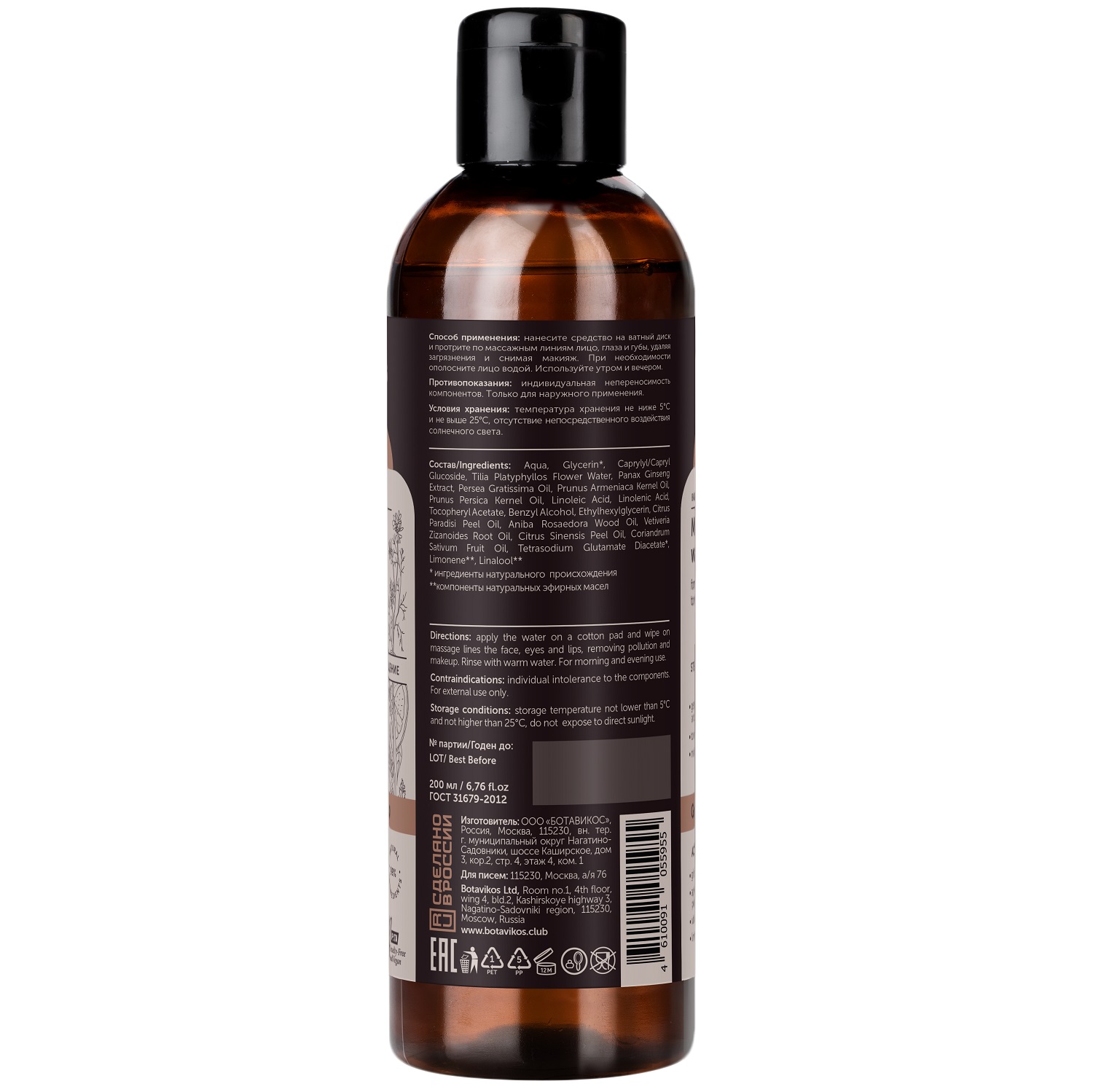 Ботавикос Мицелярная вода для нормальной и зрелой кожи лица 