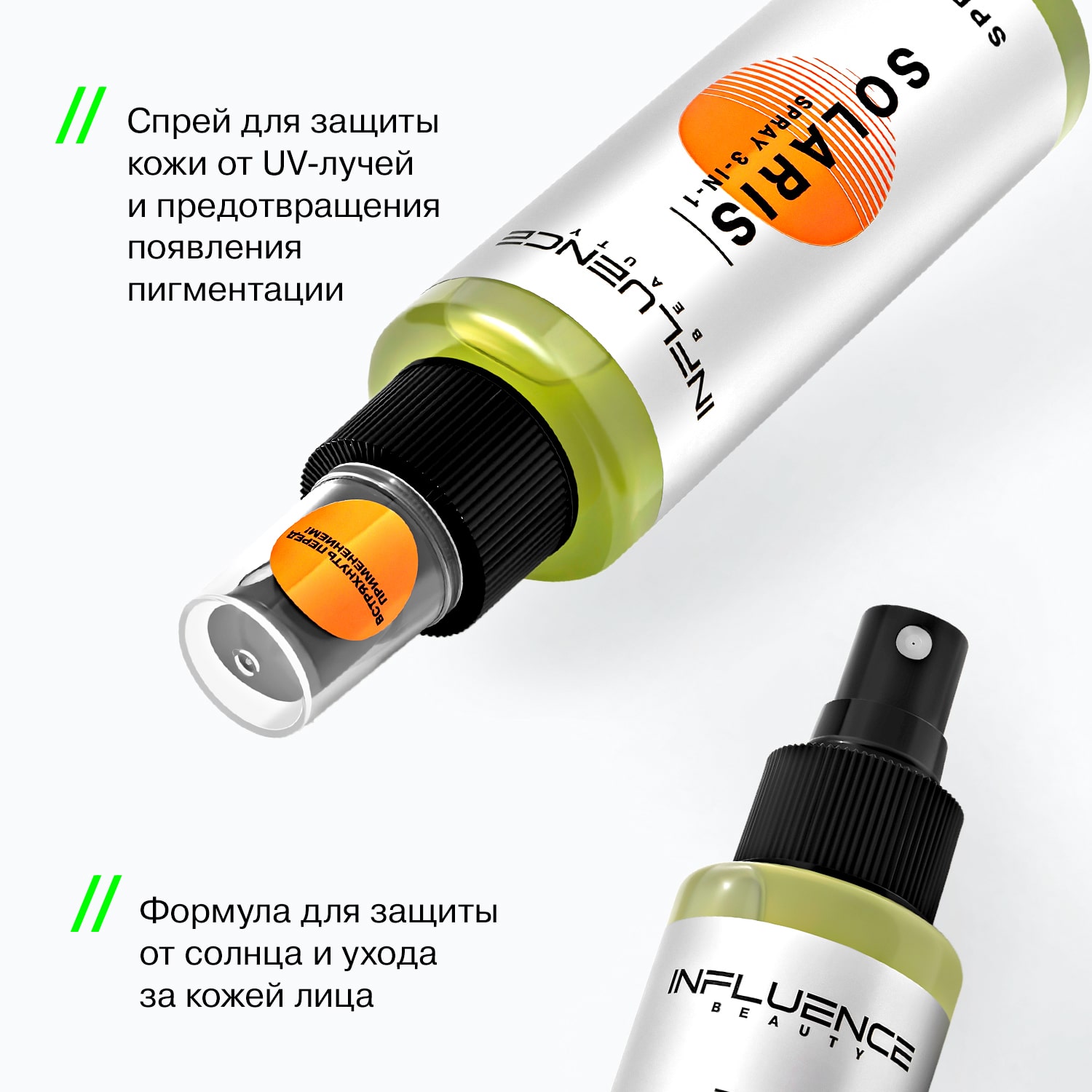 Солнцезащитный спрей для лица Solaris SPF30 с увлажняющими компонентами (INFLUENCE beauty, Лицо)  Солнцезащитный спрей для лица Solaris SPF30 с увлажняющими компонентами (INFLUENCE beauty, Лицо) фото 3