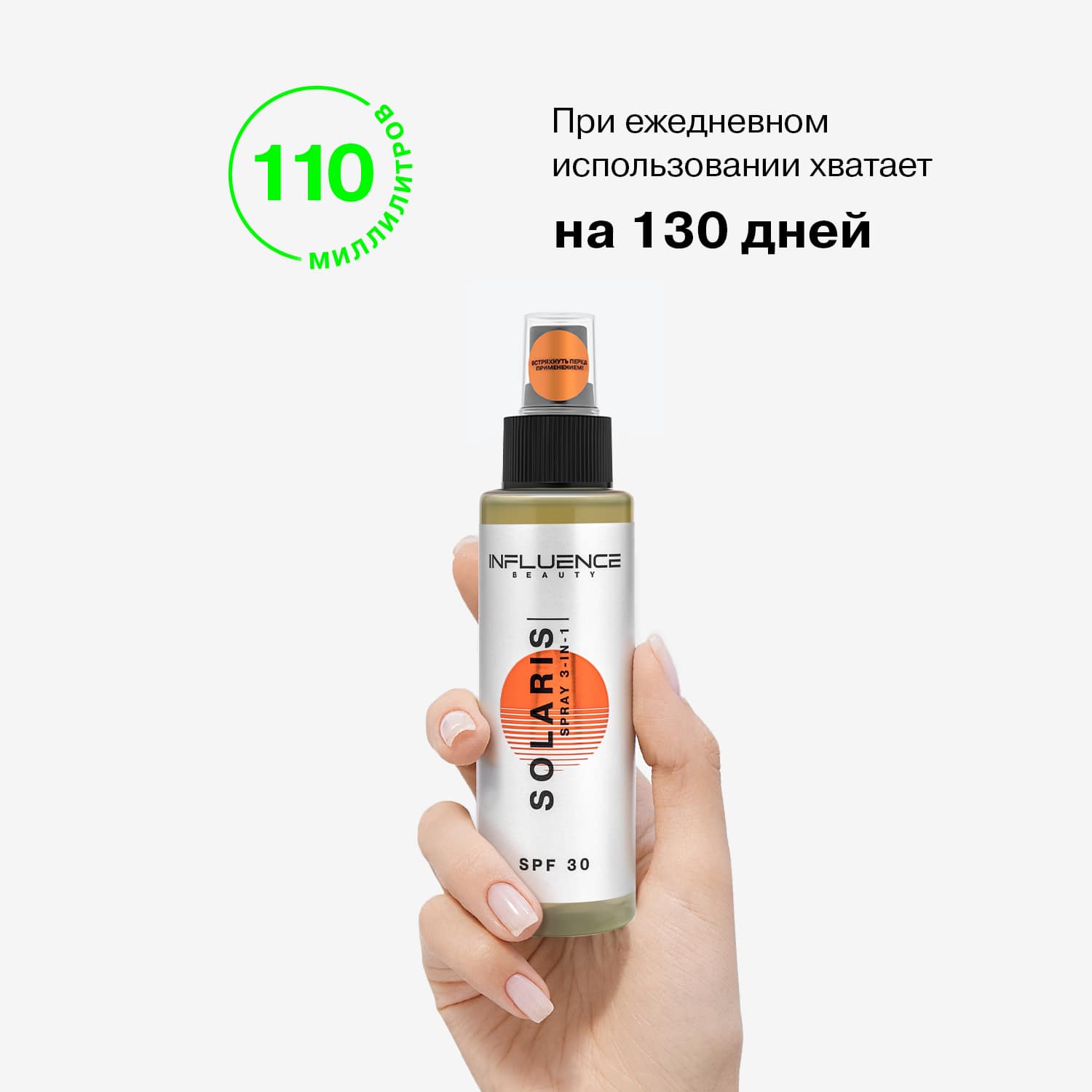 Солнцезащитный спрей для лица Solaris SPF30 с увлажняющими компонентами (INFLUENCE beauty, Лицо)  Солнцезащитный спрей для лица Solaris SPF30 с увлажняющими компонентами (INFLUENCE beauty, Лицо) фото 5