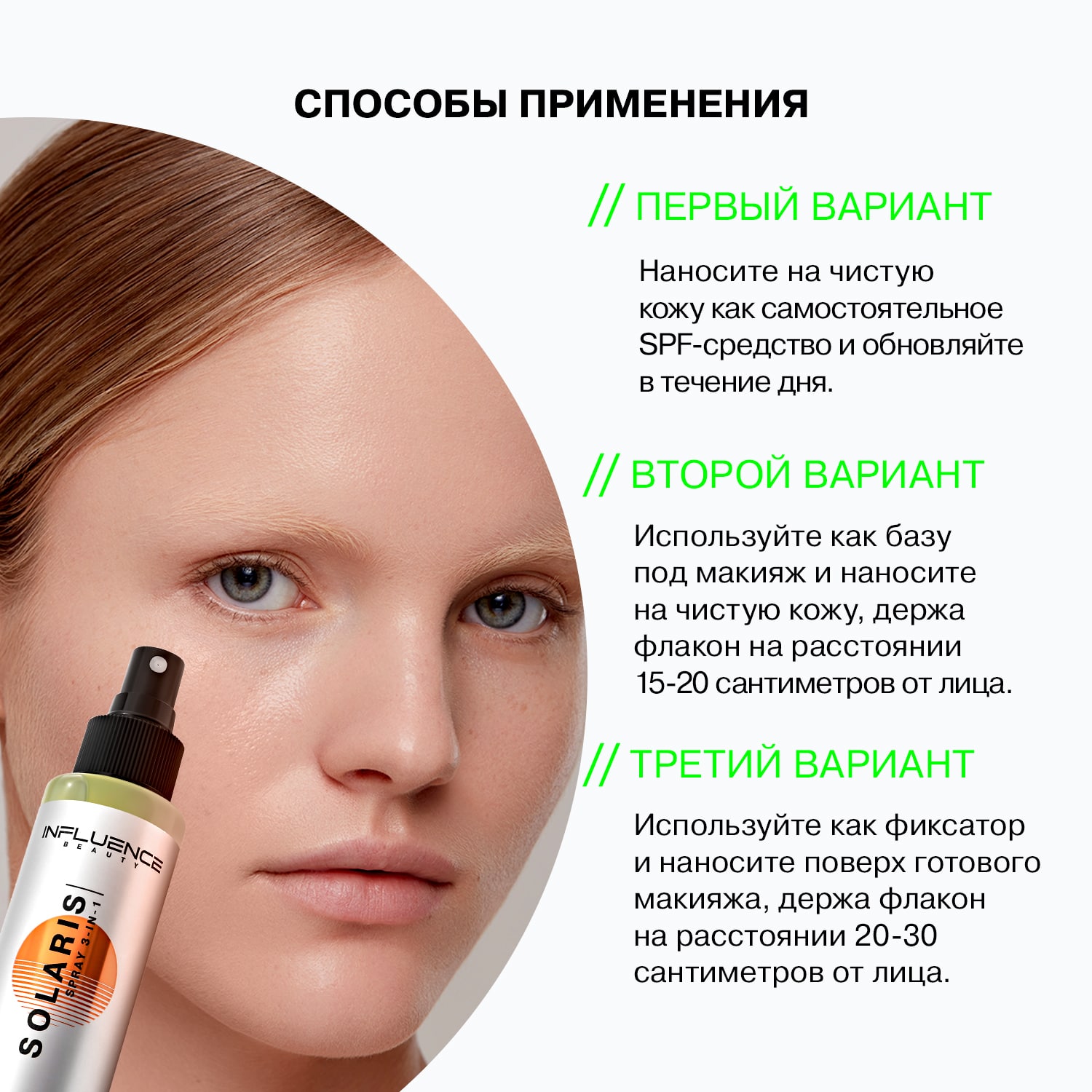 Солнцезащитный спрей для лица Solaris SPF30 с увлажняющими компонентами (INFLUENCE beauty, Лицо)  Солнцезащитный спрей для лица Solaris SPF30 с увлажняющими компонентами (INFLUENCE beauty, Лицо) фото 6