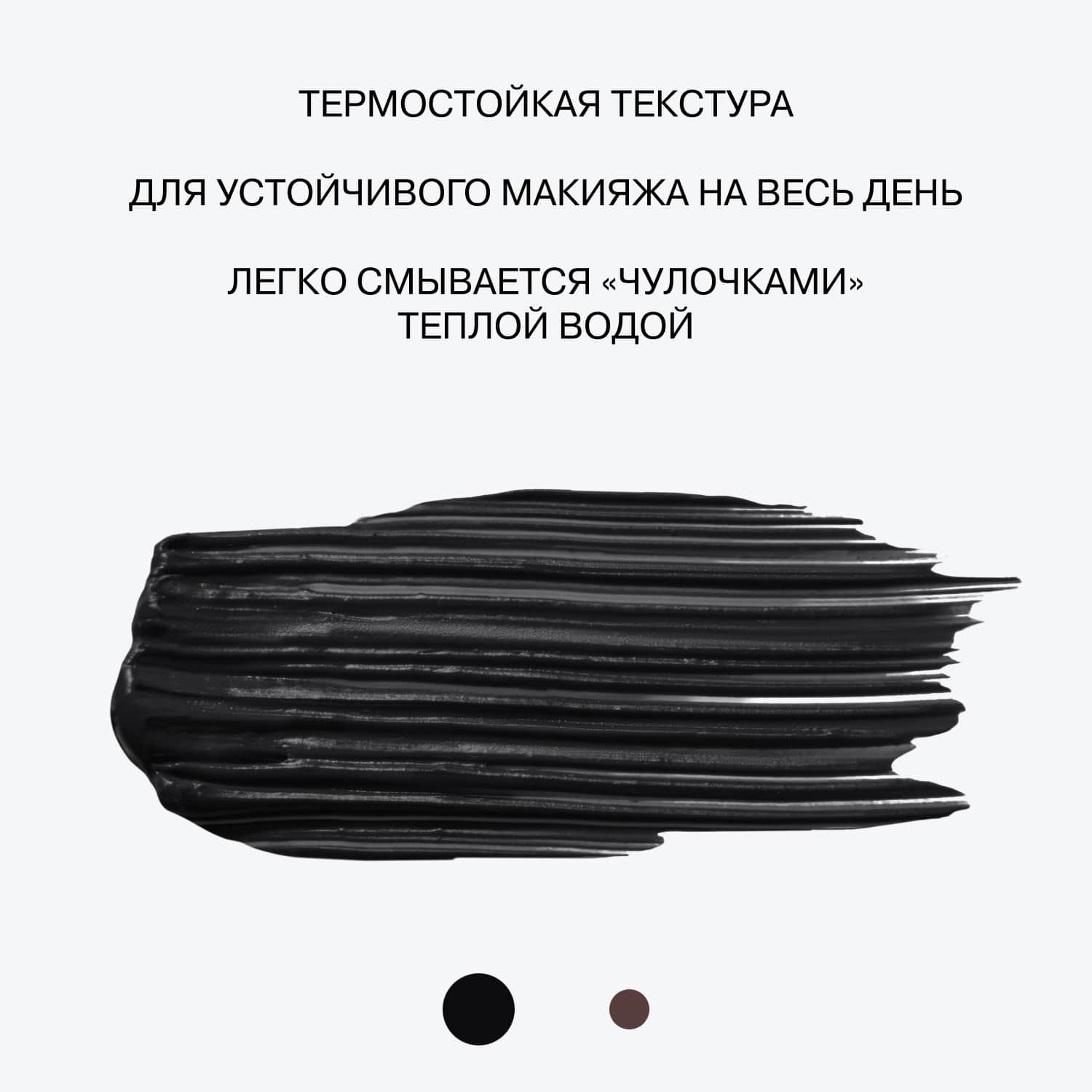  Тушь для ресниц Manipula термостойкая черная, объем и удлинение, 10 мл (INFLUENCE beauty, Глаза) фото 4