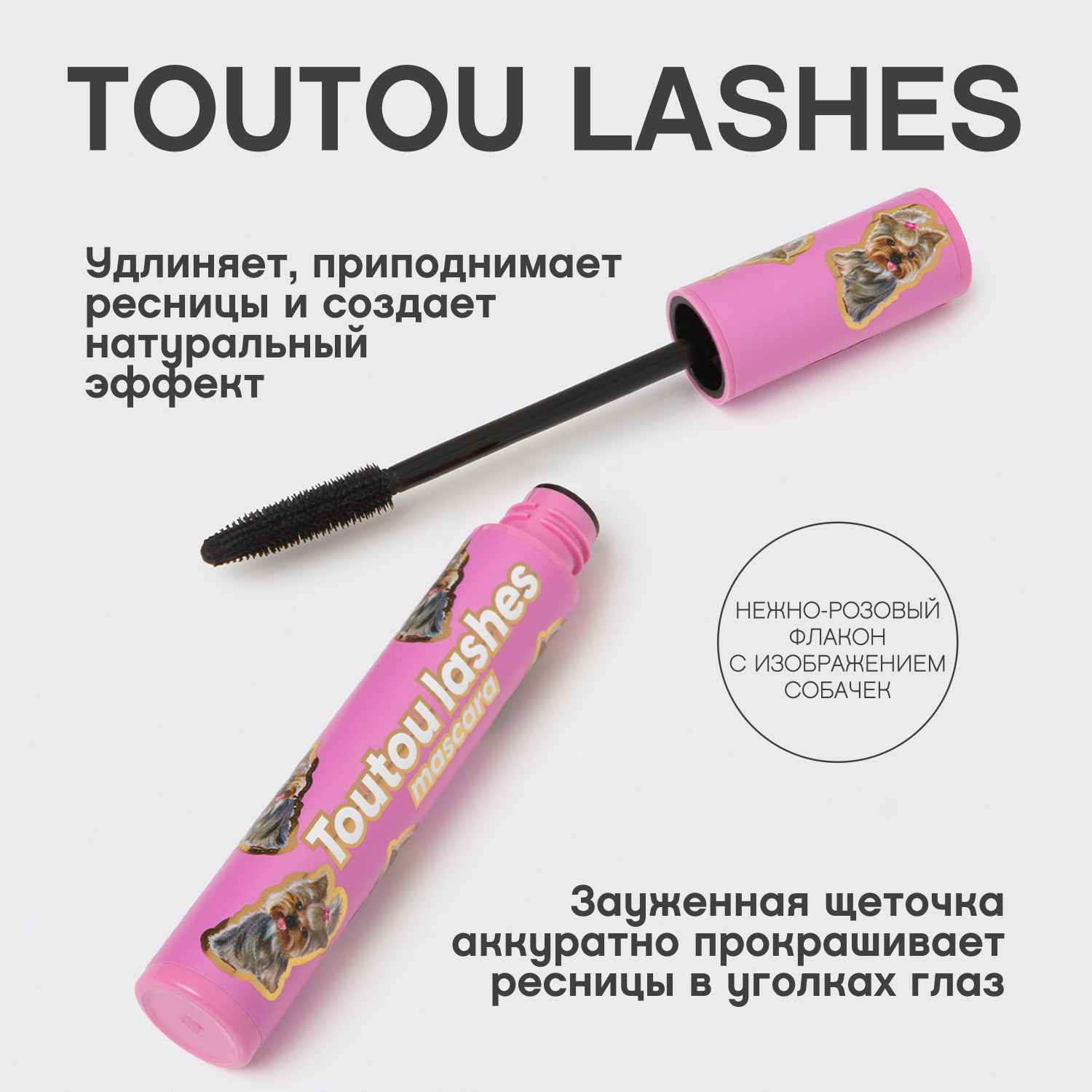 Вивьен Сабо Тушь для ресниц с эффектом разделения и удлинения Toutou Lashes, черная (Vivienne Sabo, Глаза) фото 3