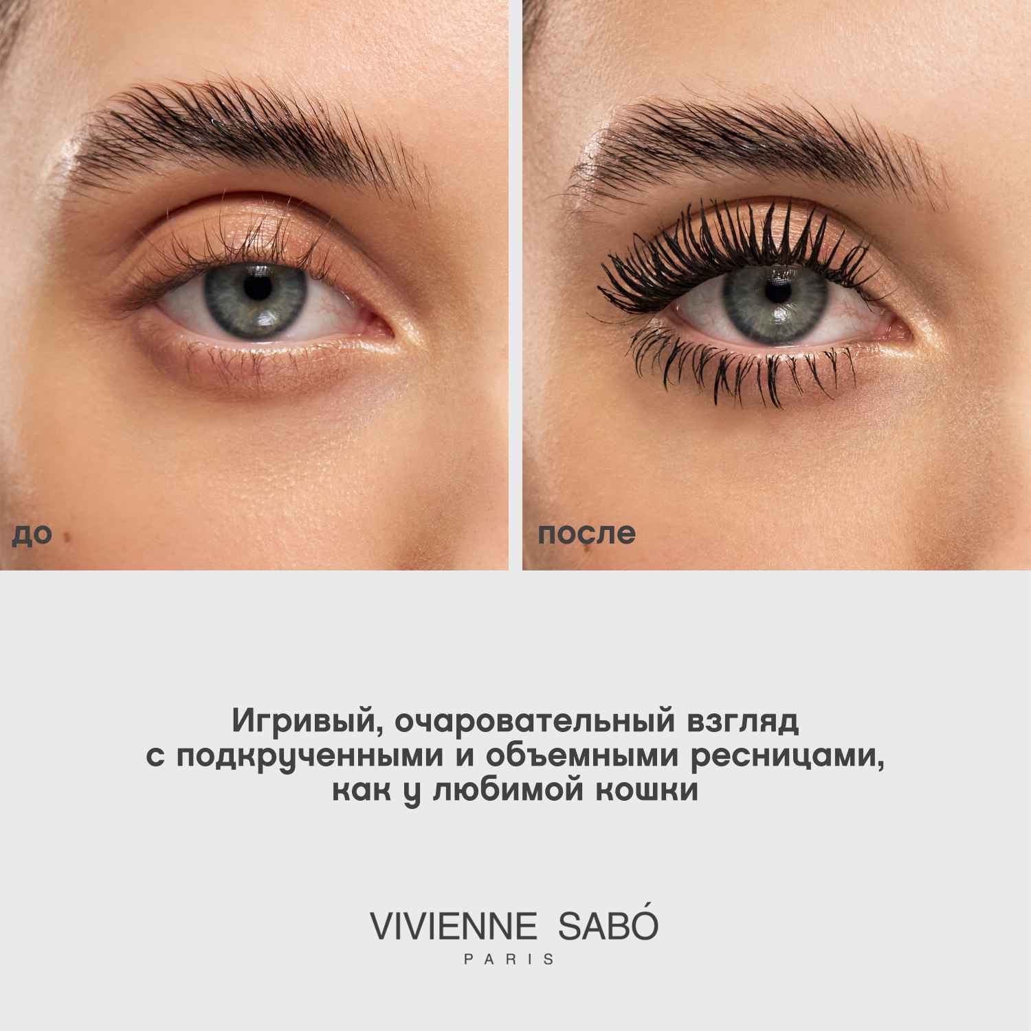 Вивьен Сабо Тушь для ресниц с эффектом подкручивания и объема Moore Moore, черная (Vivienne Sabo, Глаза) фото 5