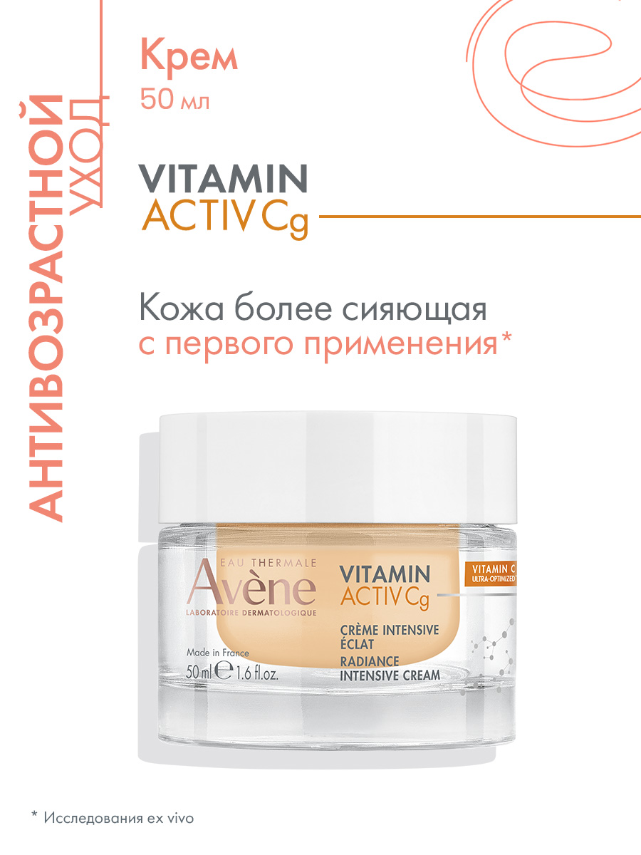Авен Интенсивный крем для сияния кожи, 50 мл (Avene, Vitamin Activ Cg) Авен Интенсивный крем для сияния кожи, 50 мл (Avene, Vitamin Activ Cg) фото 1