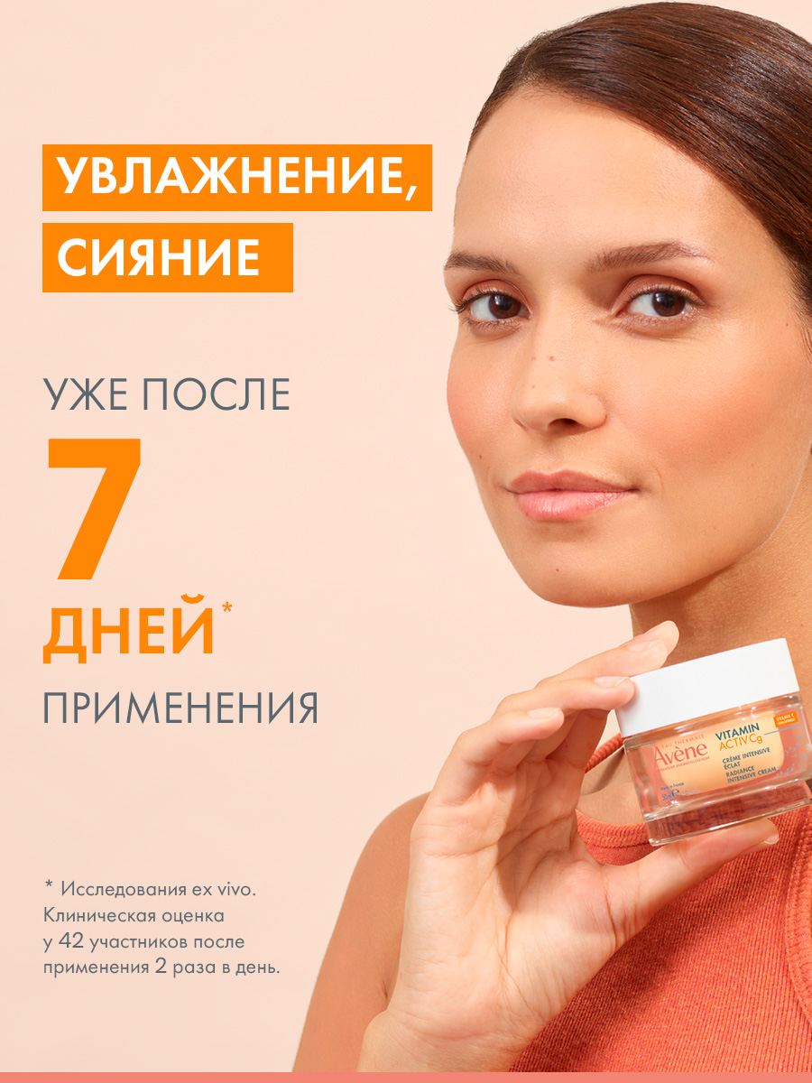Авен Интенсивный крем для сияния кожи, 50 мл (Avene, Vitamin Activ Cg) Авен Интенсивный крем для сияния кожи, 50 мл (Avene, Vitamin Activ Cg) фото 2