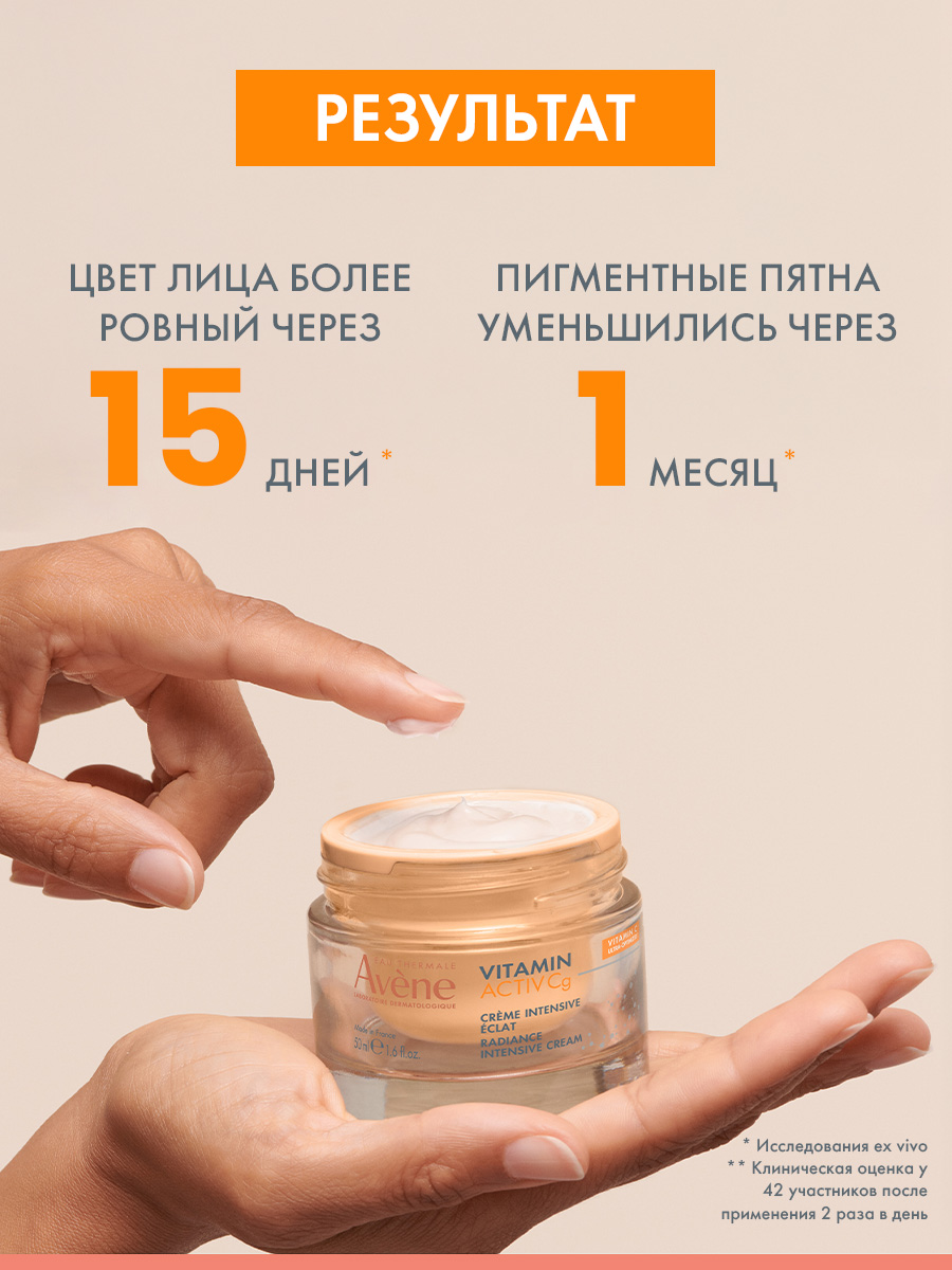 Авен Интенсивный крем для сияния кожи, 50 мл (Avene, Vitamin Activ Cg) Авен Интенсивный крем для сияния кожи, 50 мл (Avene, Vitamin Activ Cg) фото 5