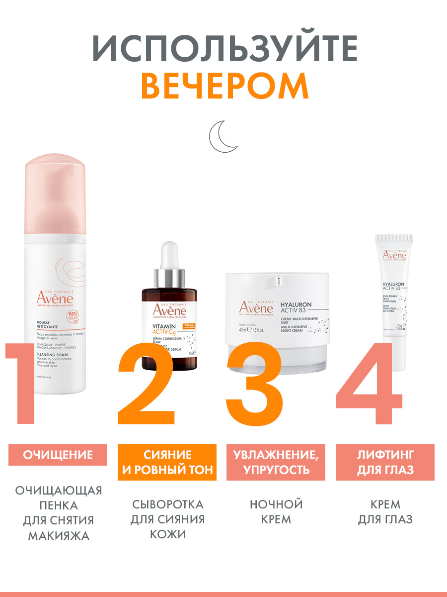 Авен Интенсивный крем для сияния кожи, 50 мл (Avene, Vitamin Activ Cg) Авен Интенсивный крем для сияния кожи, 50 мл (Avene, Vitamin Activ Cg) фото 8