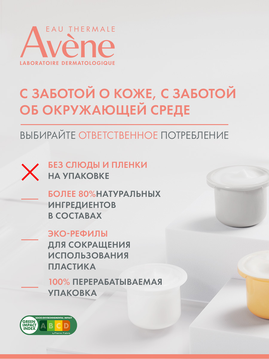 Авен Интенсивный крем для сияния кожи, 50 мл (Avene, Vitamin Activ Cg) Авен Интенсивный крем для сияния кожи, 50 мл (Avene, Vitamin Activ Cg) фото 9