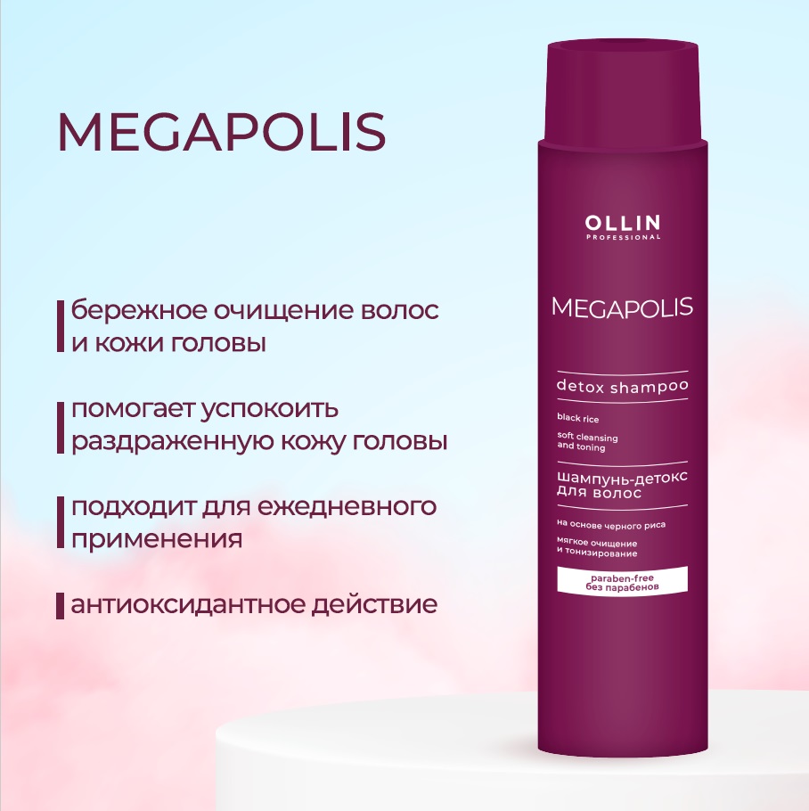 Оллин Професионал Шампунь-детокс для волос на основе чёрного риса, 400 мл (Ollin Professional, Megapolis) фото 1